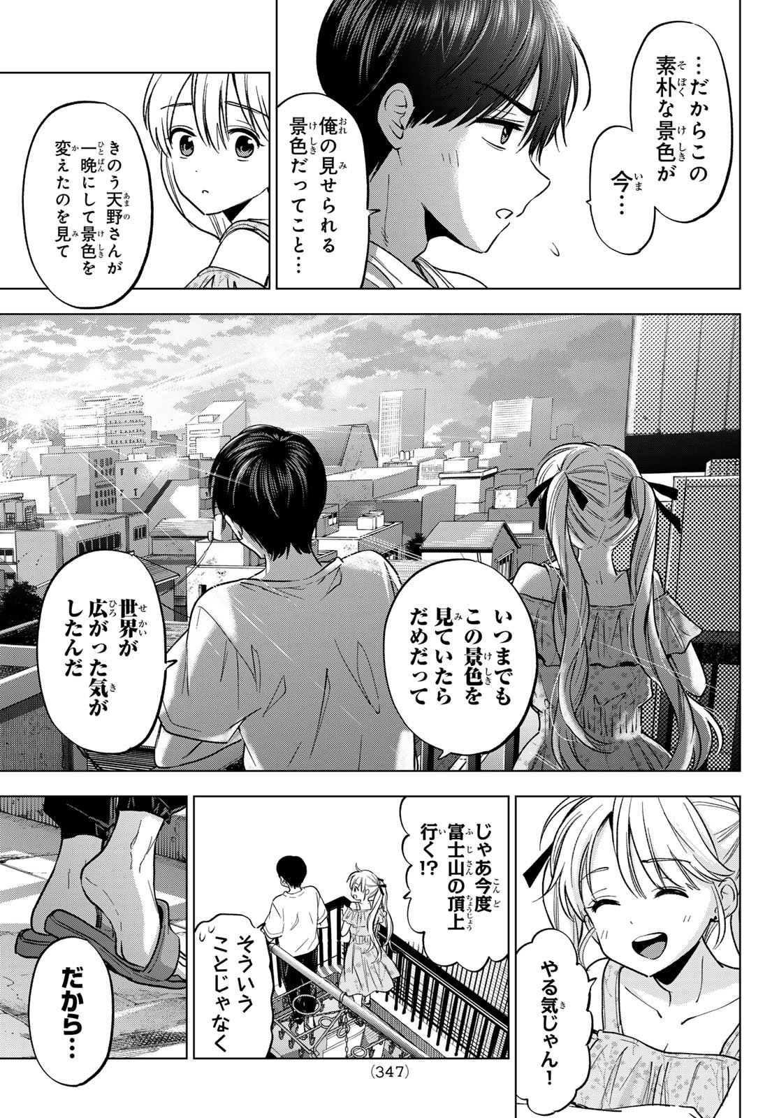 カッコウの許嫁 Chap 265 - Next Chap 266