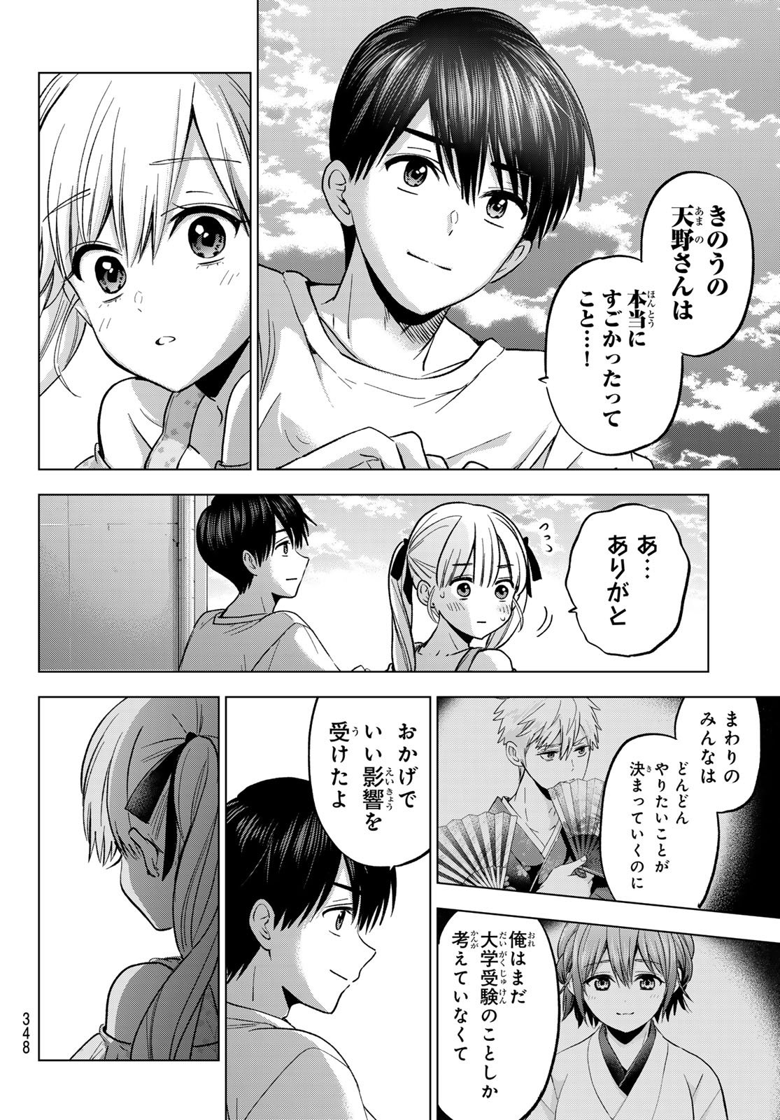 カッコウの許嫁 Chap 265 - Next Chap 266