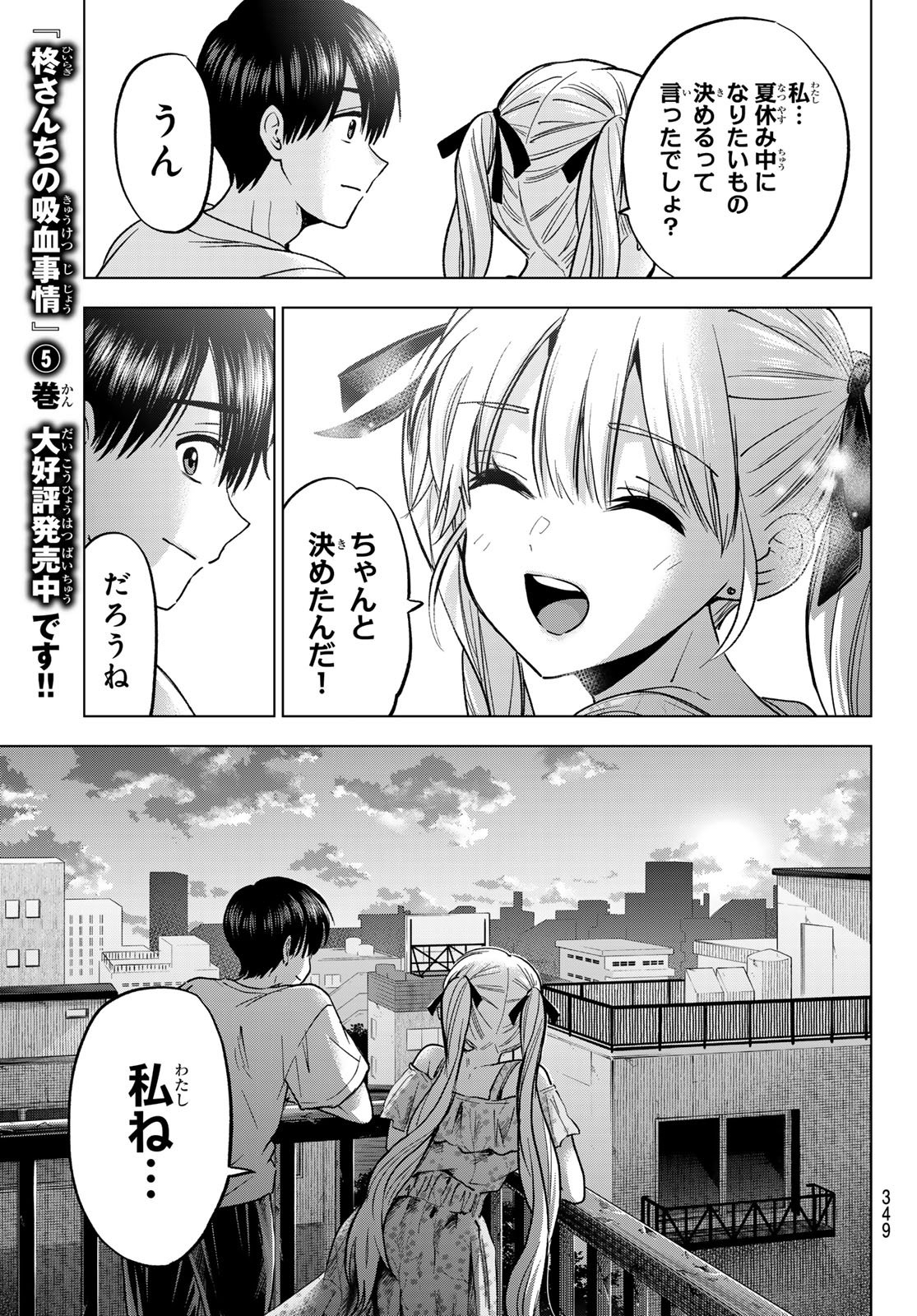 カッコウの許嫁 Chap 265 - Next Chap 266
