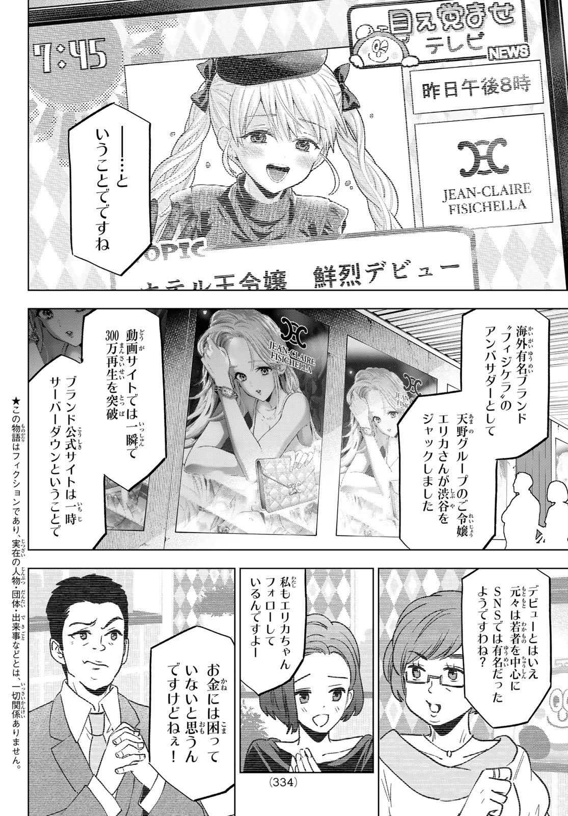カッコウの許嫁 Chap 265 - Next Chap 266