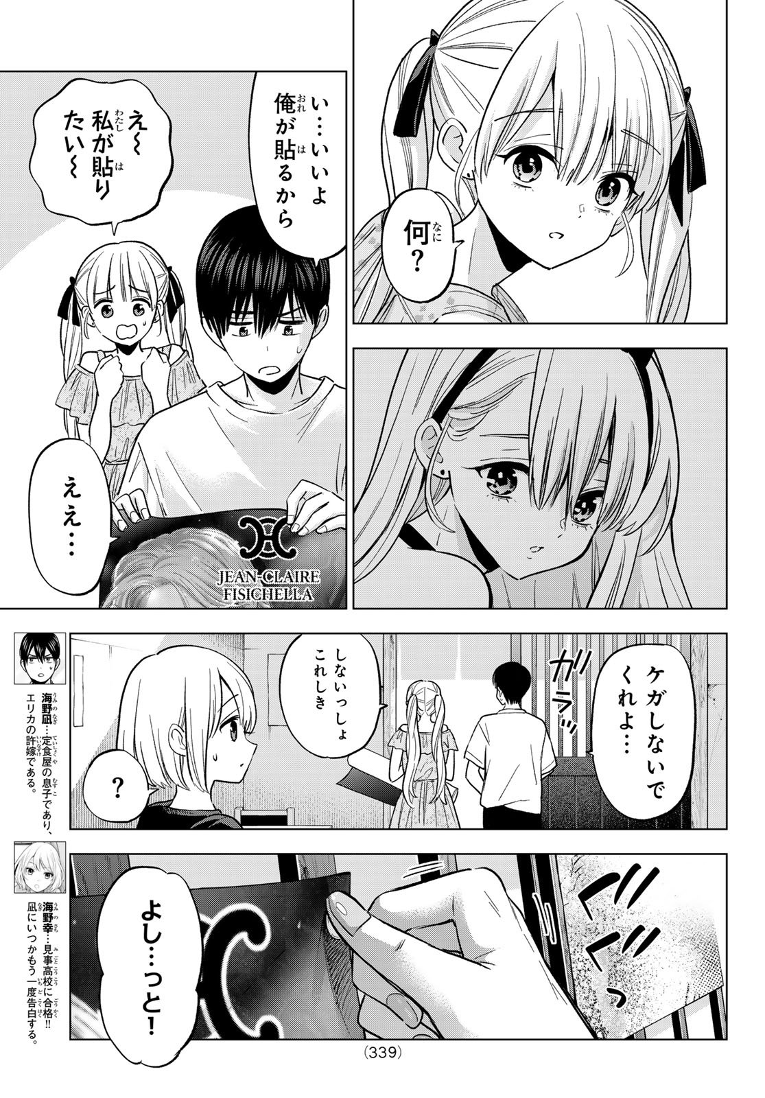 カッコウの許嫁 Chap 265 - Next Chap 266