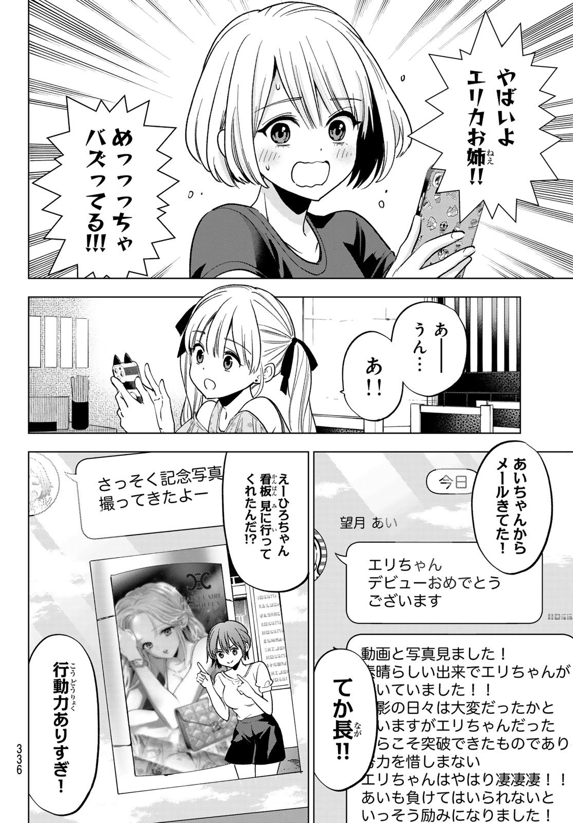 カッコウの許嫁 Chap 265 - Next Chap 266