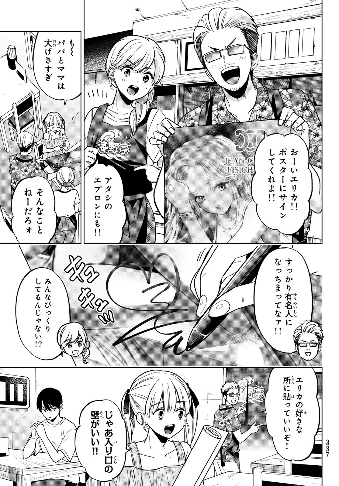 カッコウの許嫁 Chap 265 - Next Chap 266
