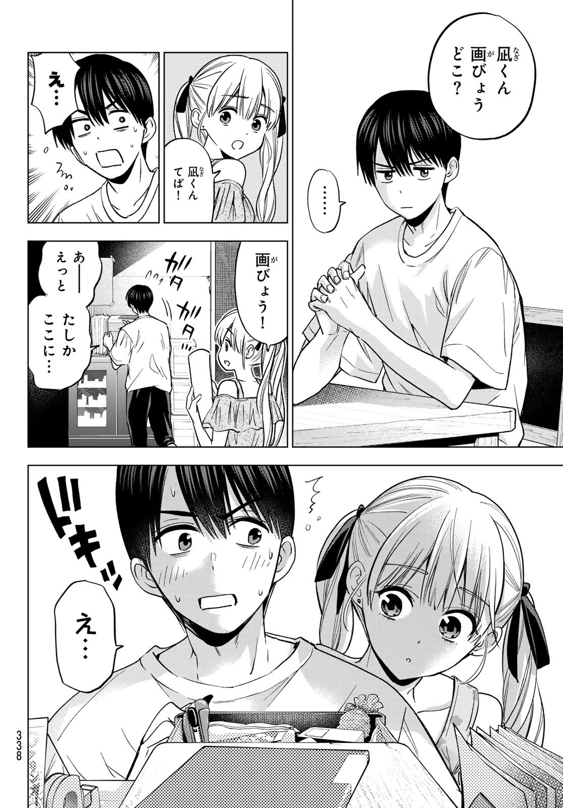 カッコウの許嫁 Chap 265 - Next Chap 266