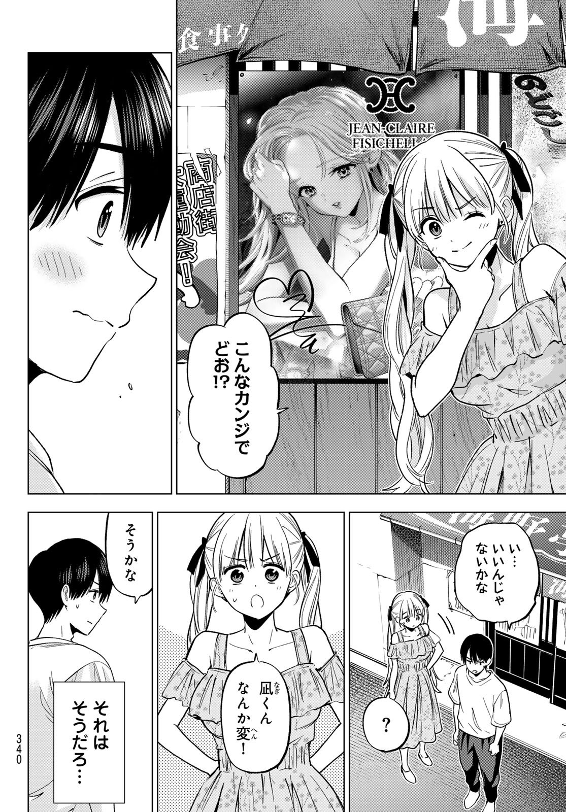 カッコウの許嫁 Chap 265 - Next Chap 266