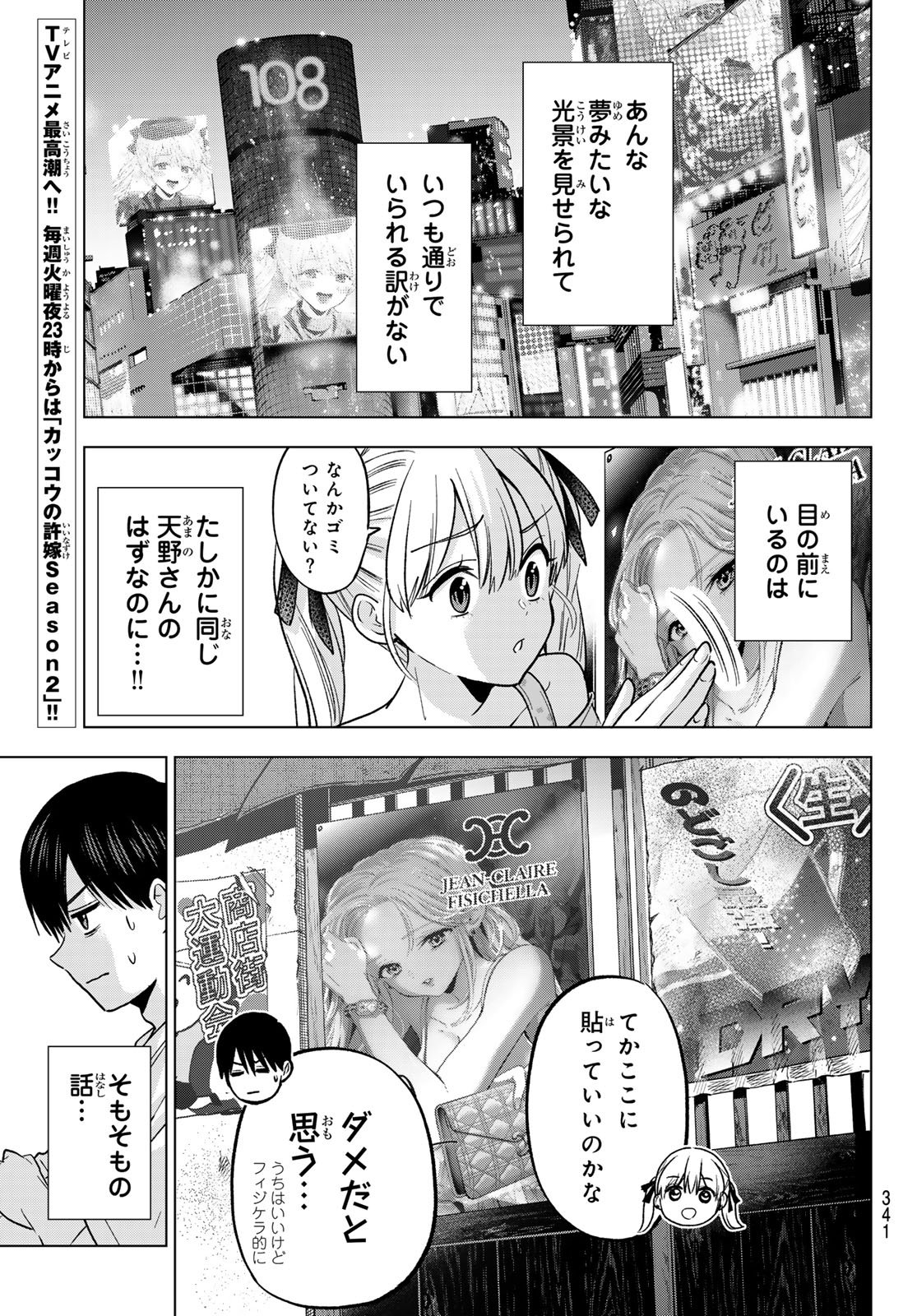 カッコウの許嫁 Chap 265 - Next Chap 266
