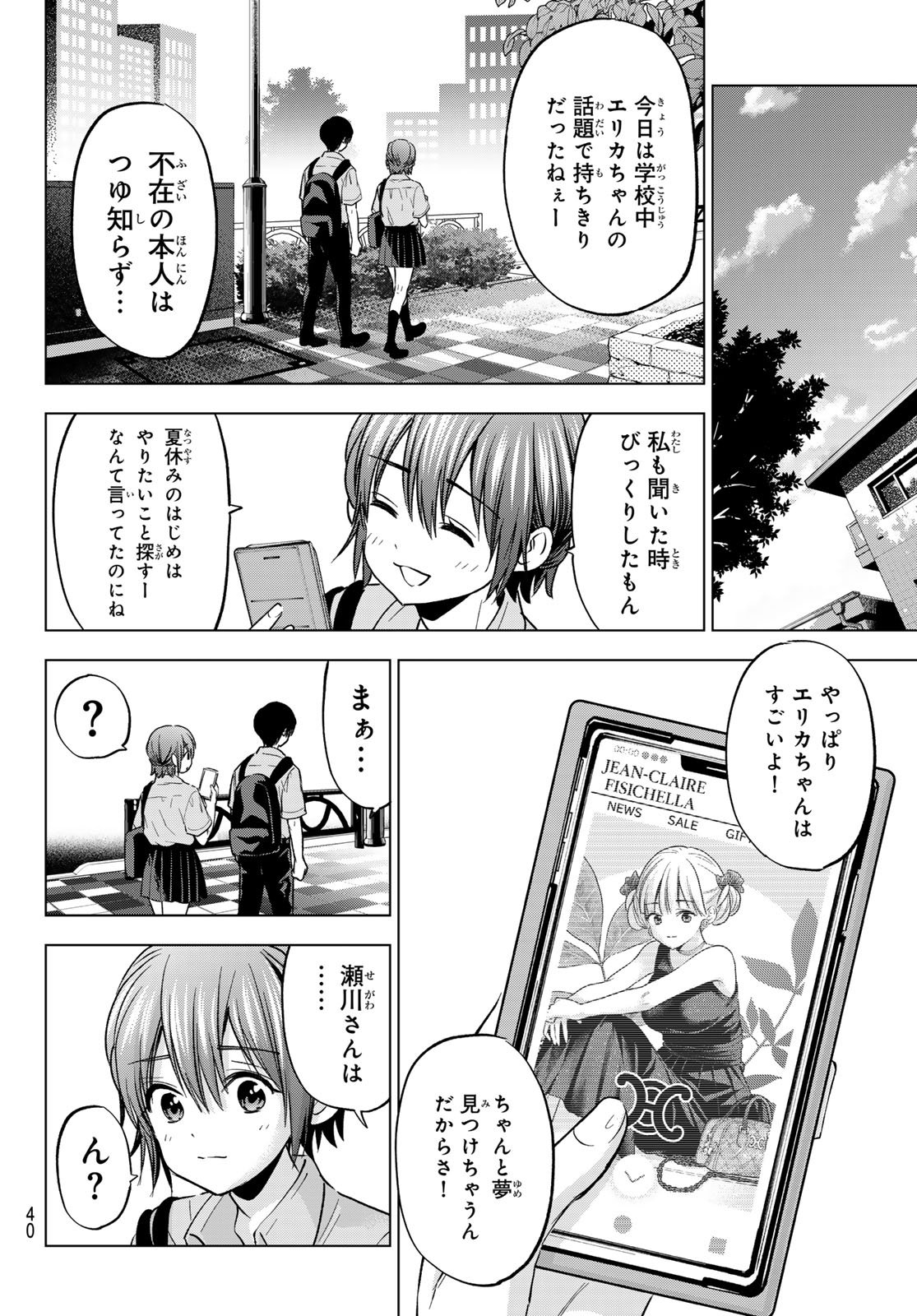 カッコウの許嫁 Chap 266 - Next Chap 267