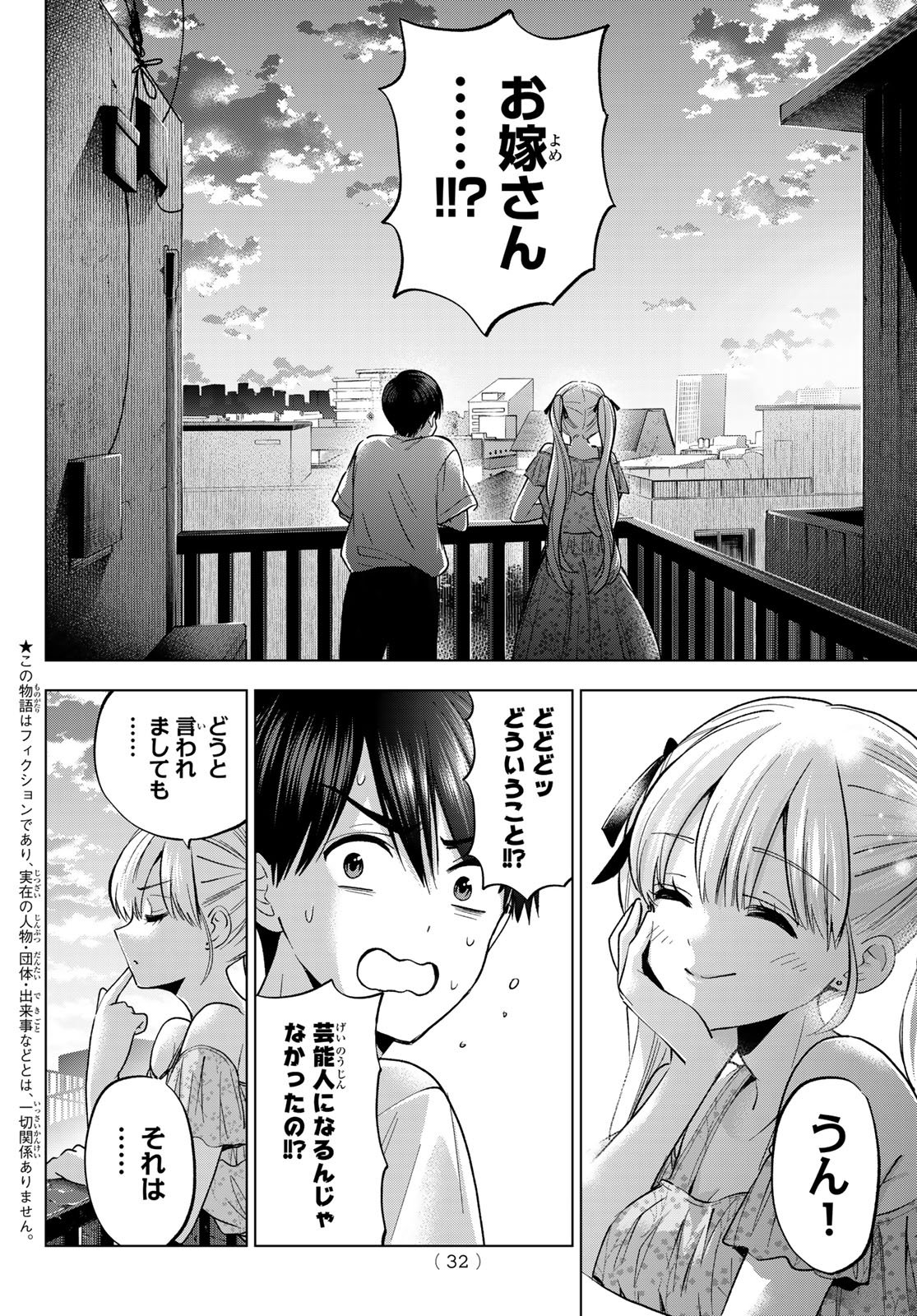カッコウの許嫁 Chap 266 - Next Chap 267