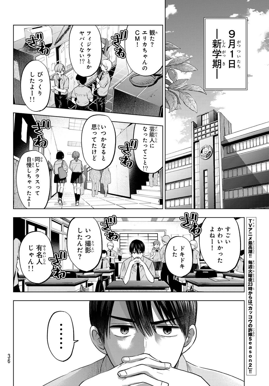 カッコウの許嫁 Chap 266 - Next Chap 267
