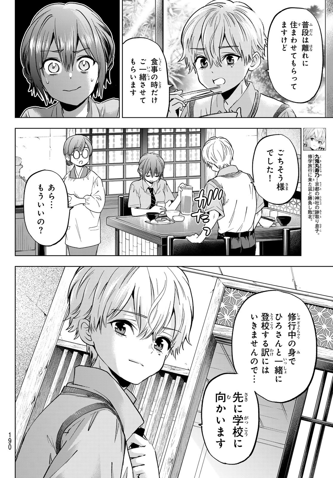 カッコウの許嫁 Chap 267 - Next Chap 268
