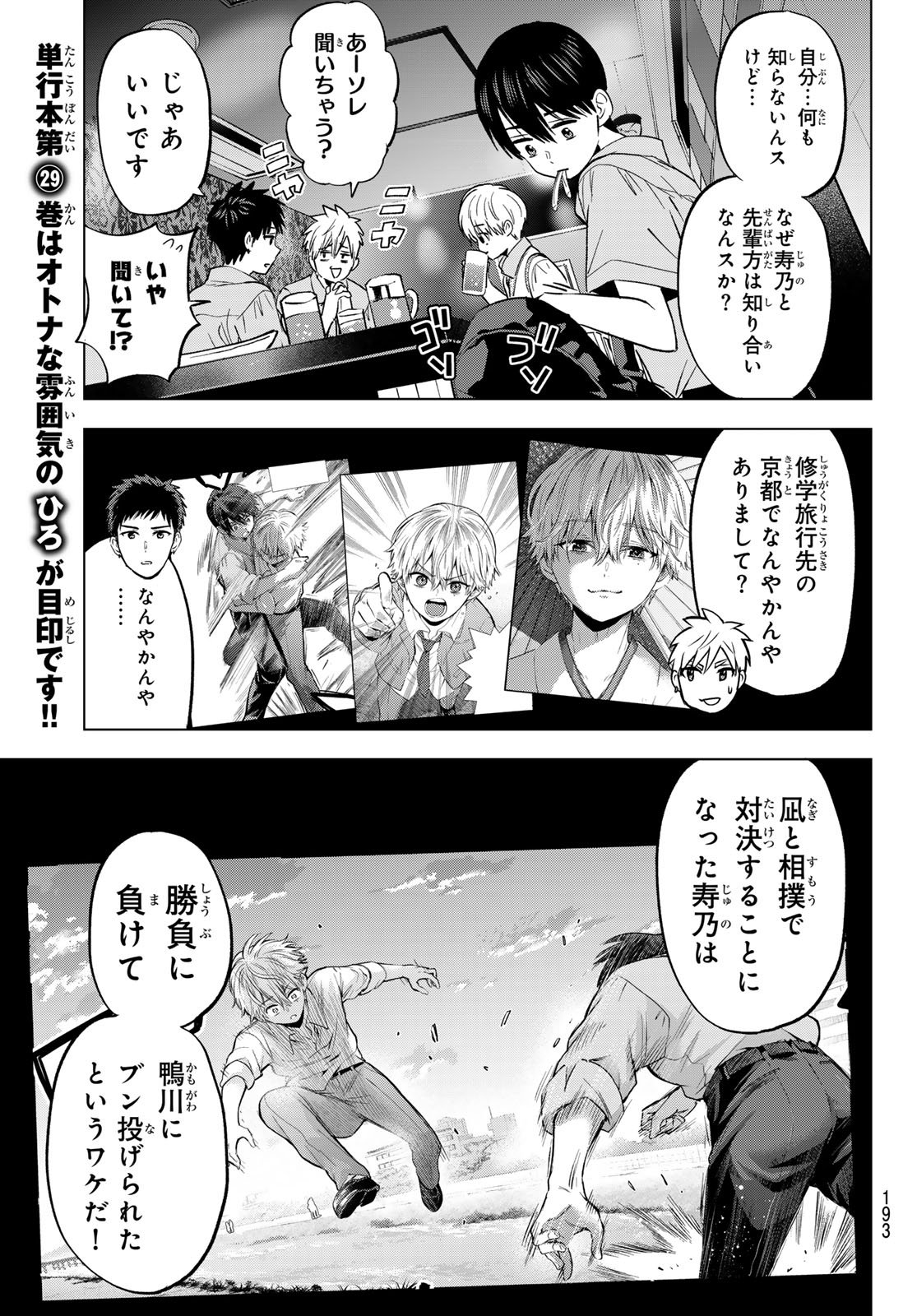 カッコウの許嫁 Chap 267 - Next Chap 268