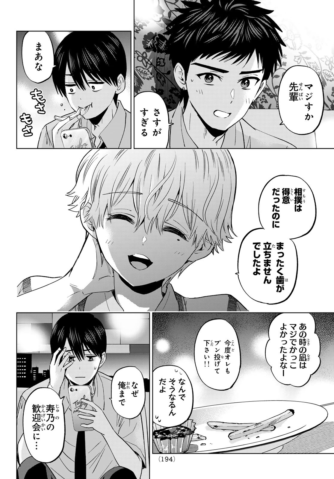 カッコウの許嫁 Chap 267 - Next Chap 268