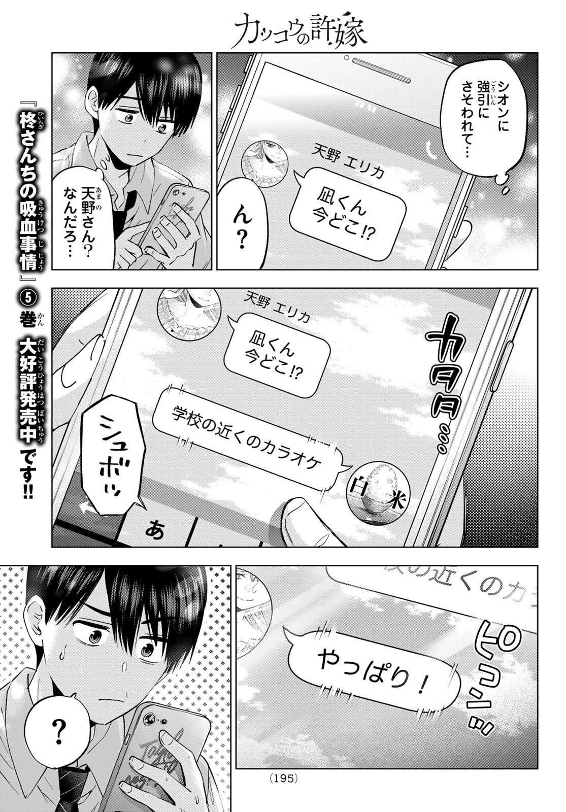 カッコウの許嫁 Chap 267 - Next Chap 268
