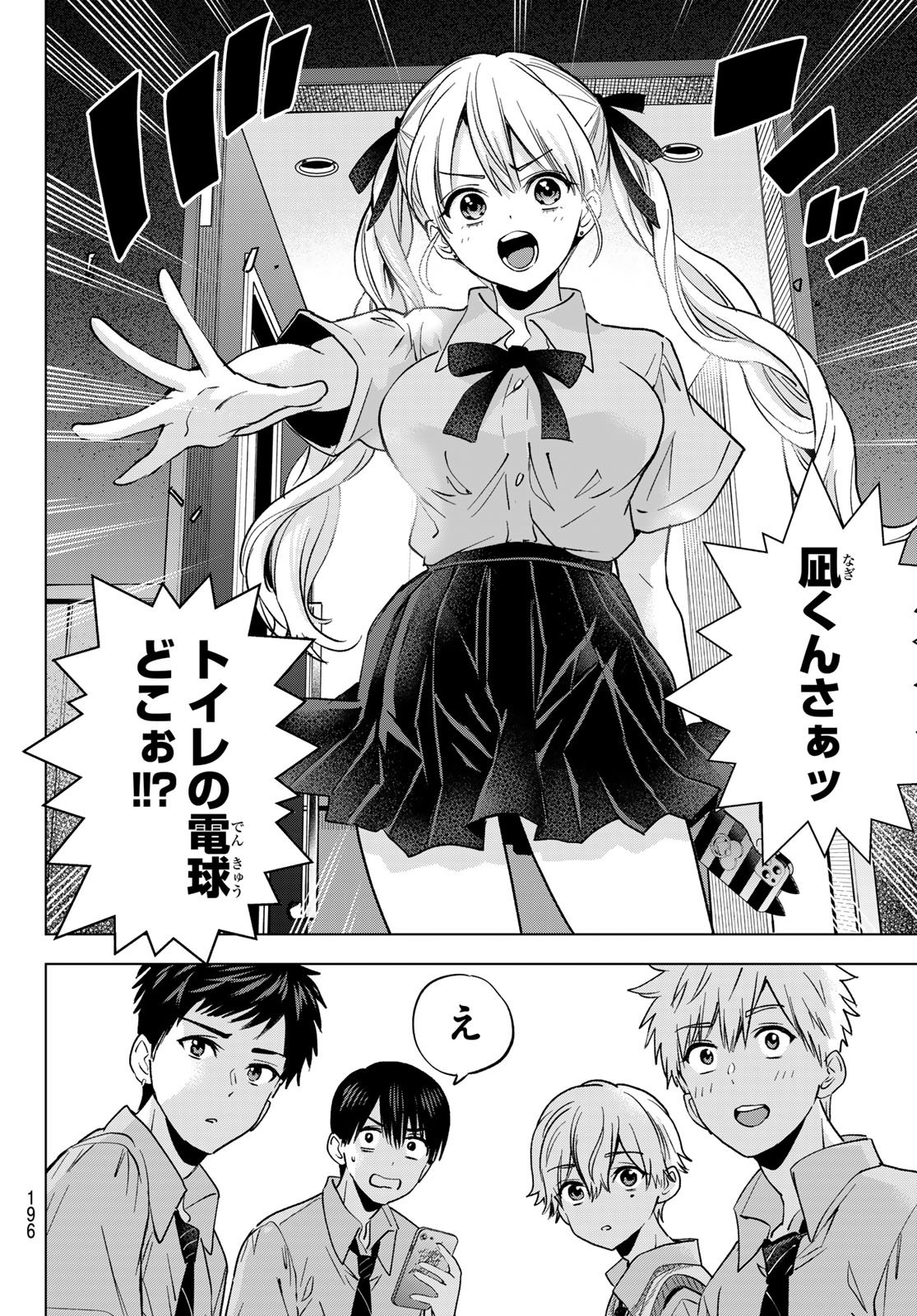 カッコウの許嫁 Chap 267 - Next Chap 268