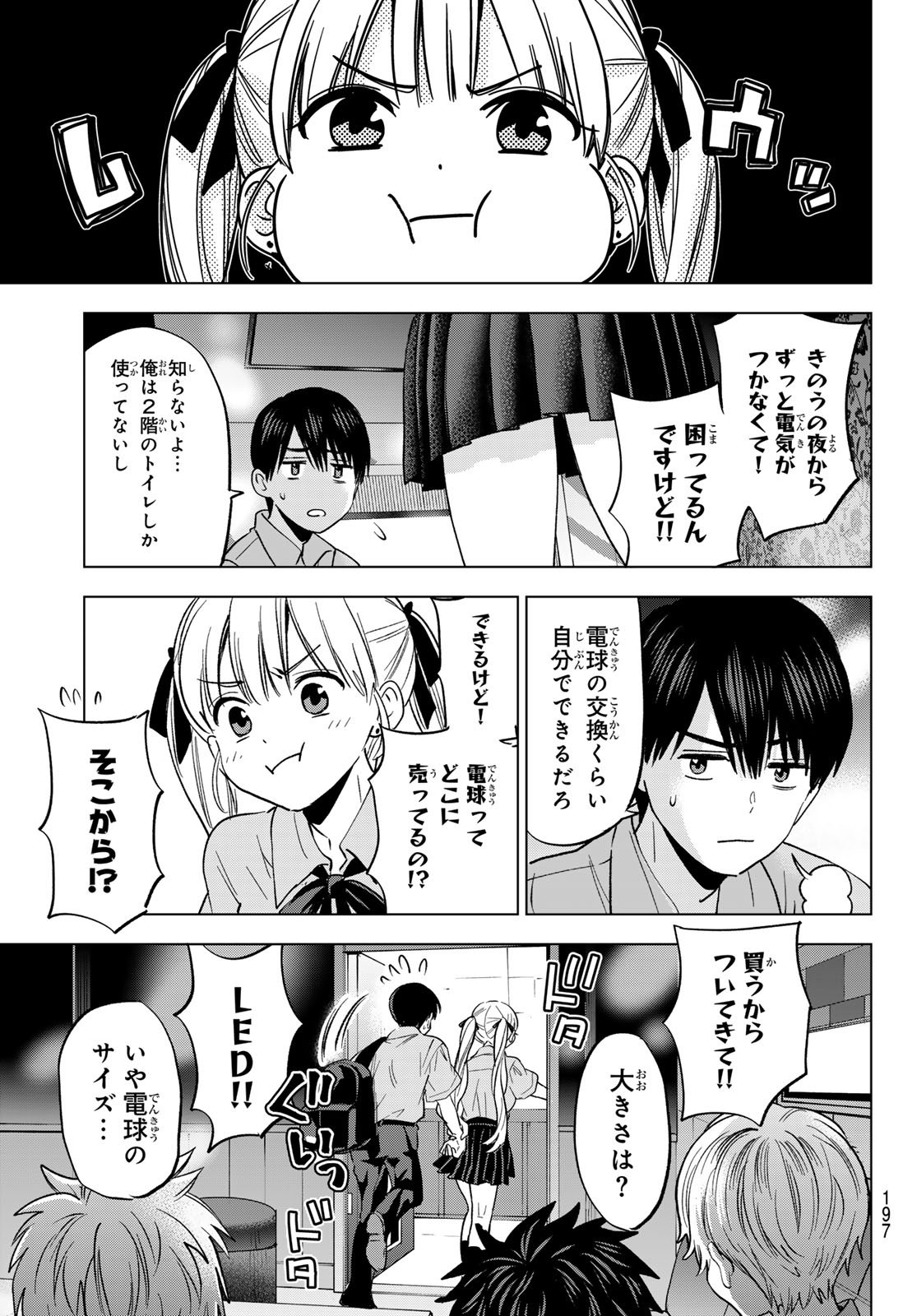 カッコウの許嫁 Chap 267 - Next Chap 268