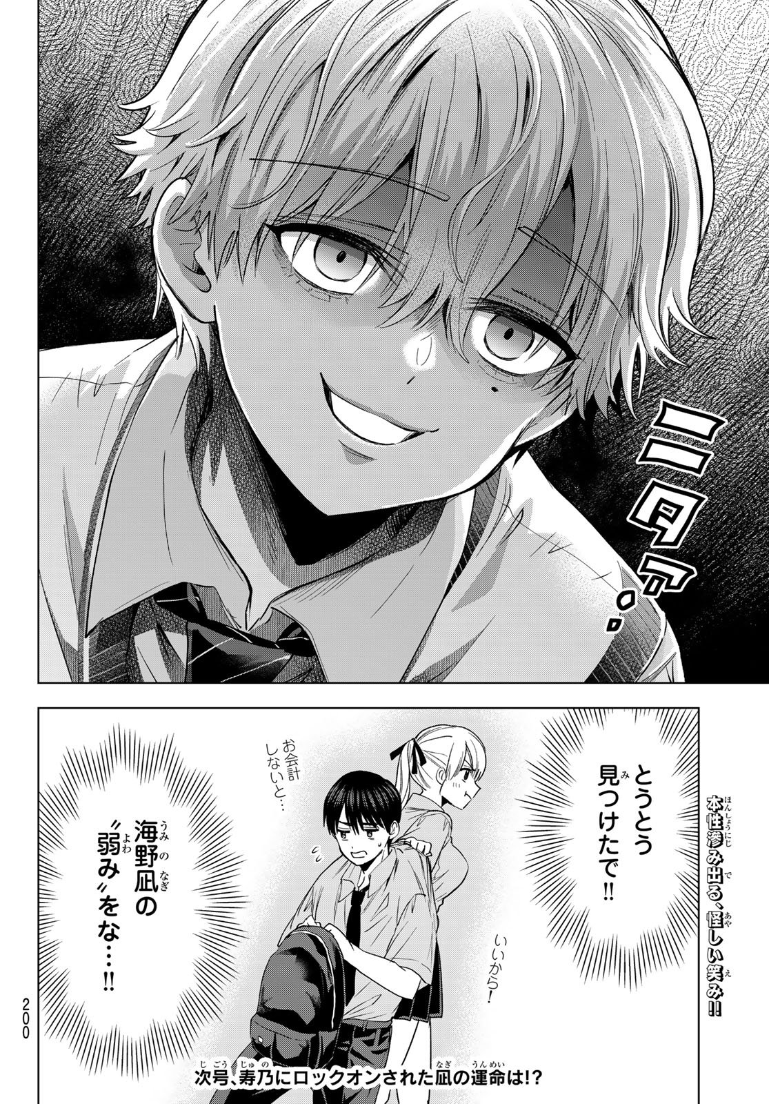 カッコウの許嫁 Chap 267 - Next Chap 268