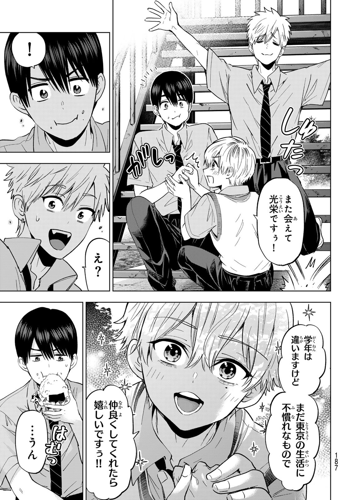 カッコウの許嫁 Chap 267 - Next Chap 268