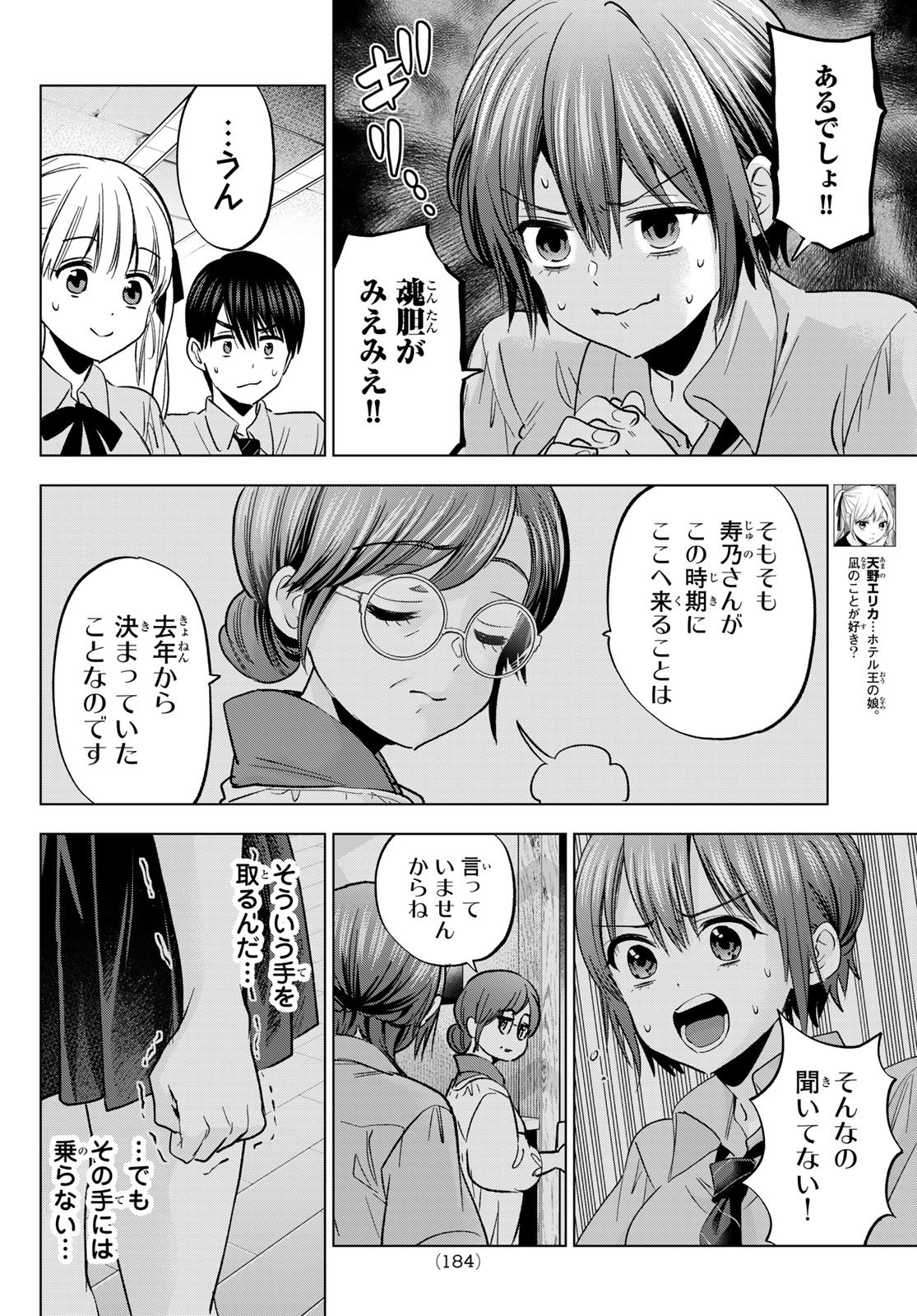 カッコウの許嫁 Chap 267 - Next Chap 268