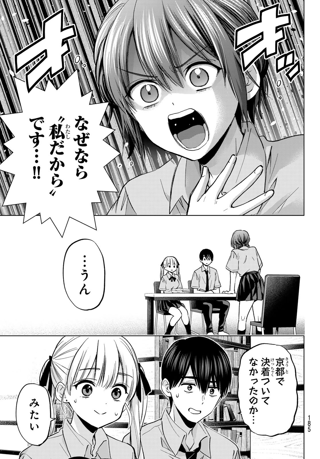 カッコウの許嫁 Chap 267 - Next Chap 268