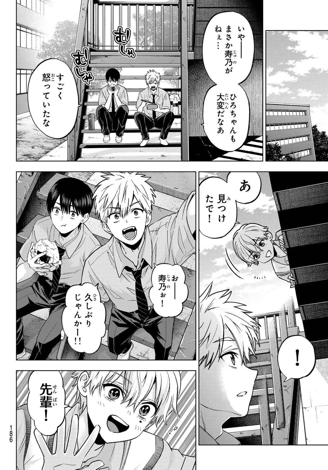 カッコウの許嫁 Chap 267 - Next Chap 268