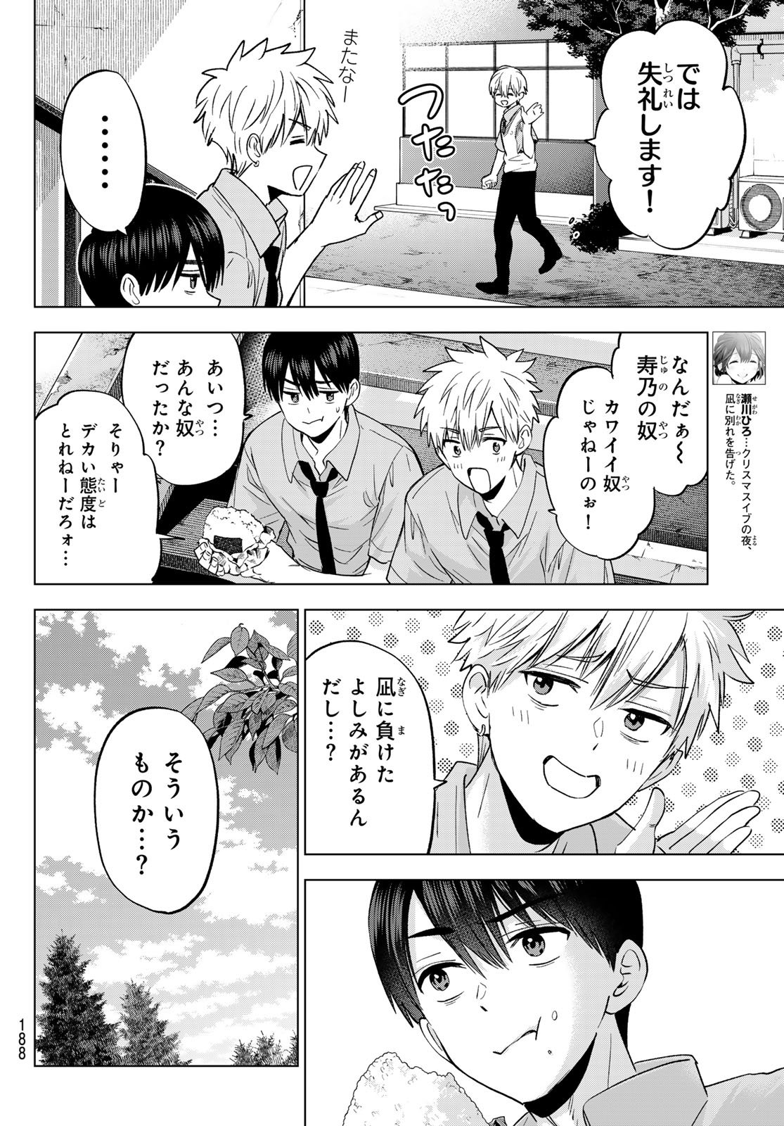 カッコウの許嫁 Chap 267 - Next Chap 268