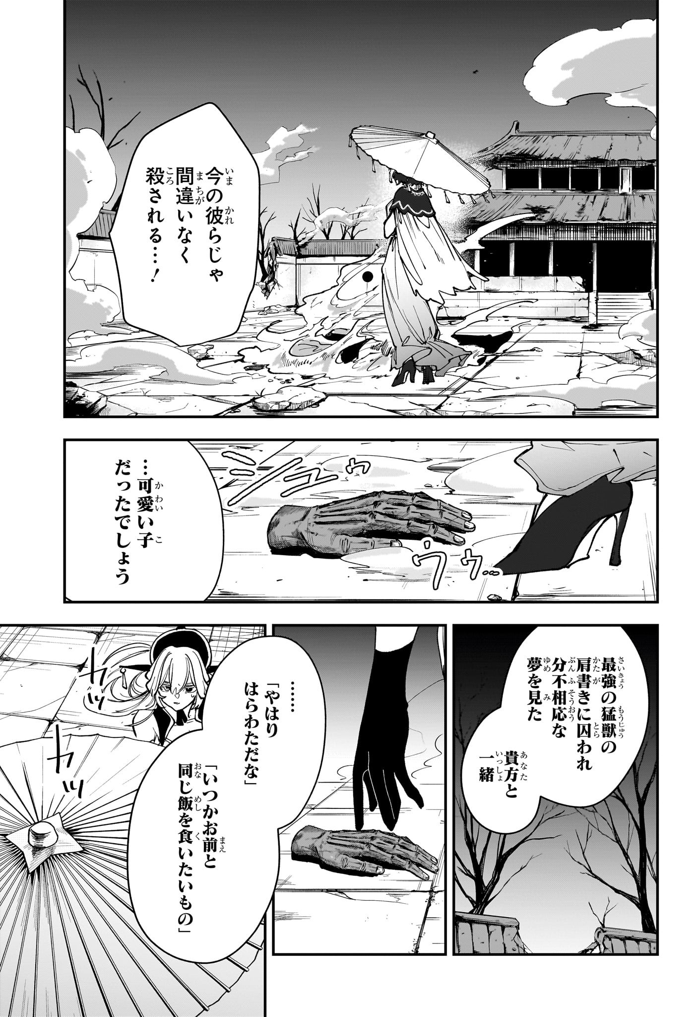 カエデガミ Chap 8 - Next Chap 9