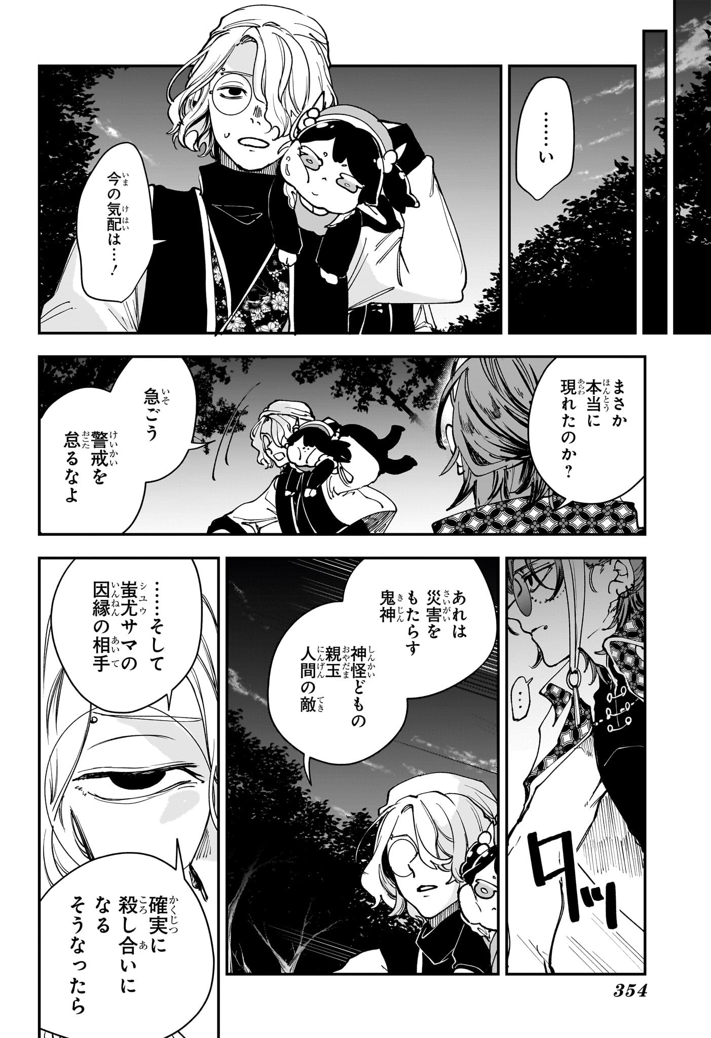 カエデガミ Chap 8 - Next Chap 9