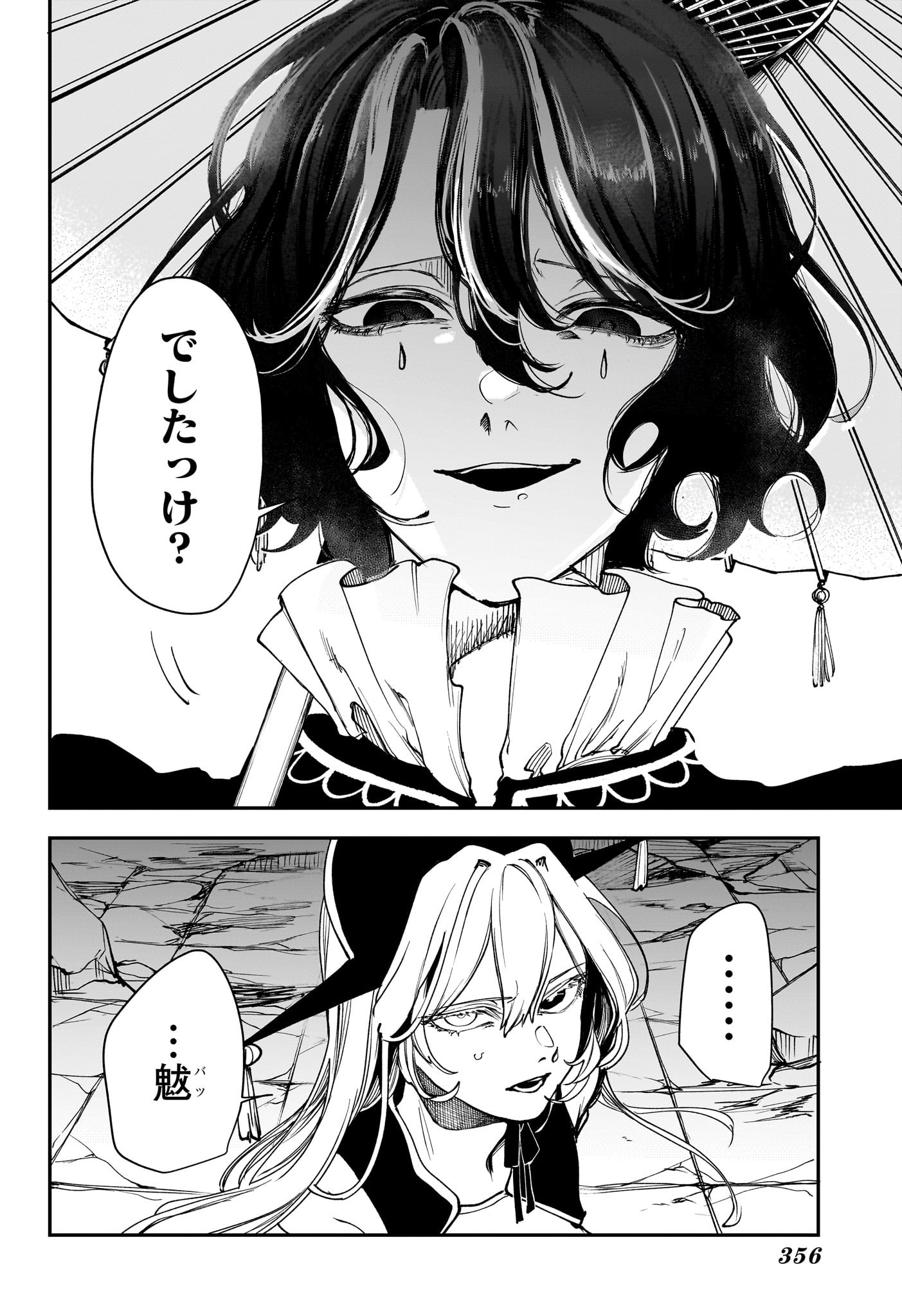 カエデガミ Chap 8 - Next Chap 9