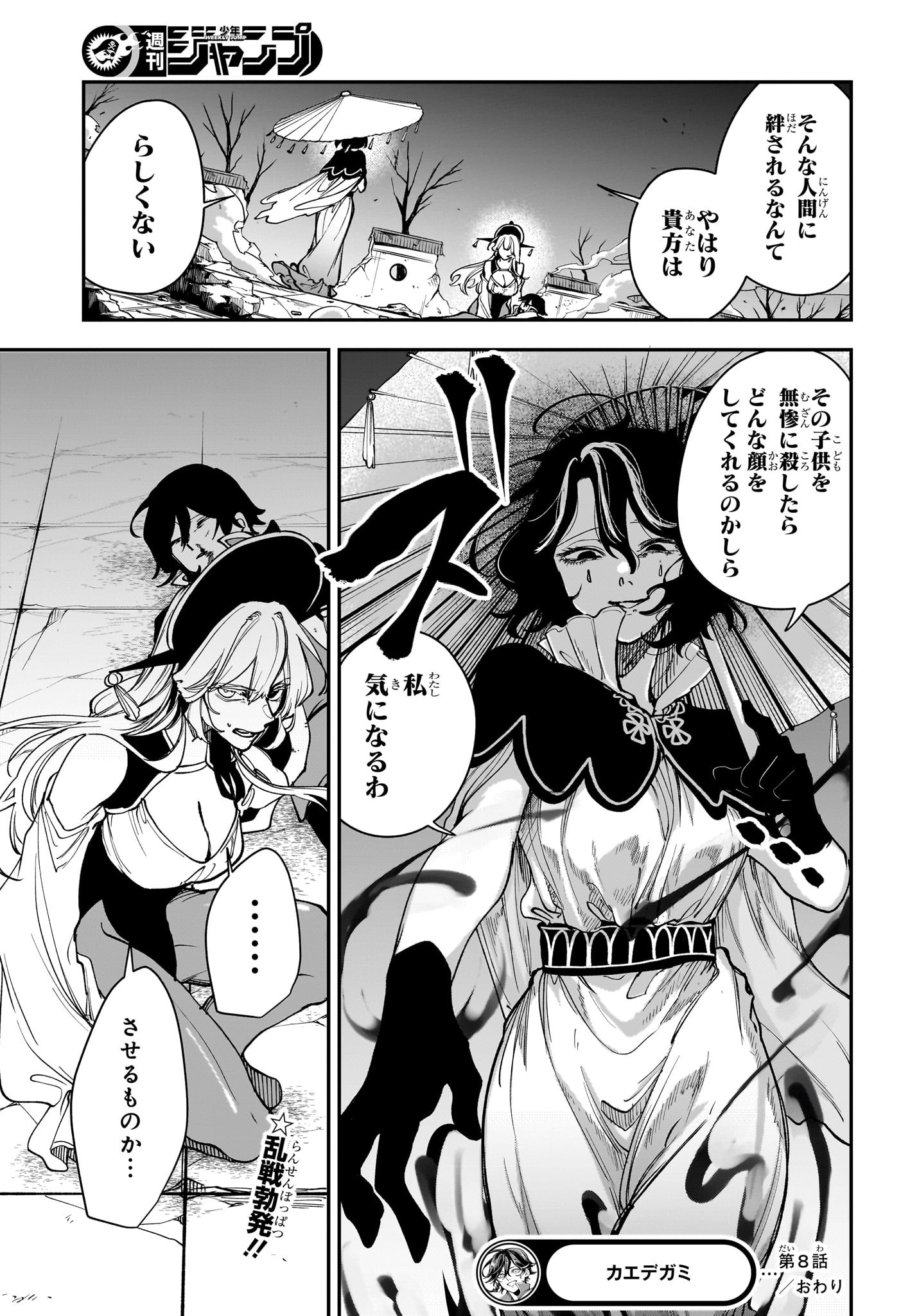 カエデガミ Chap 8 - Next Chap 9