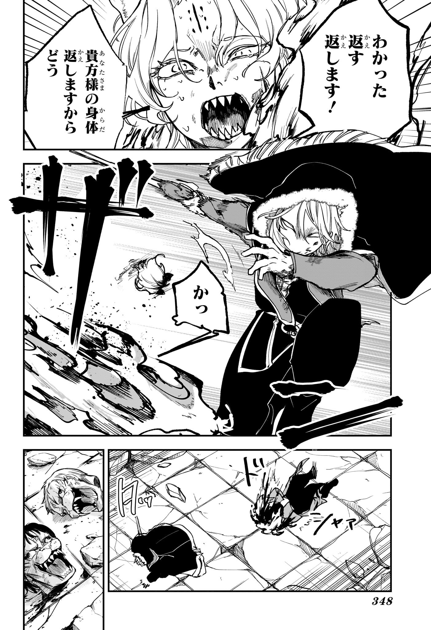 カエデガミ Chap 8 - Next Chap 9