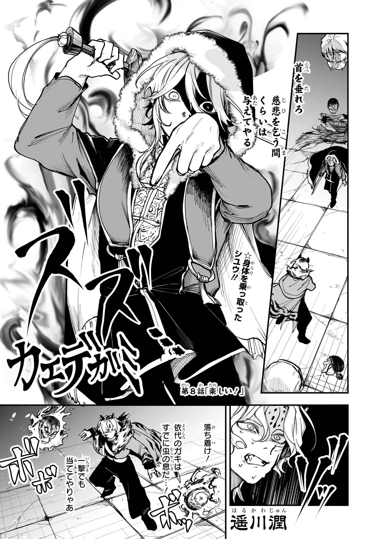 カエデガミ Chap 8 - Next Chap 9