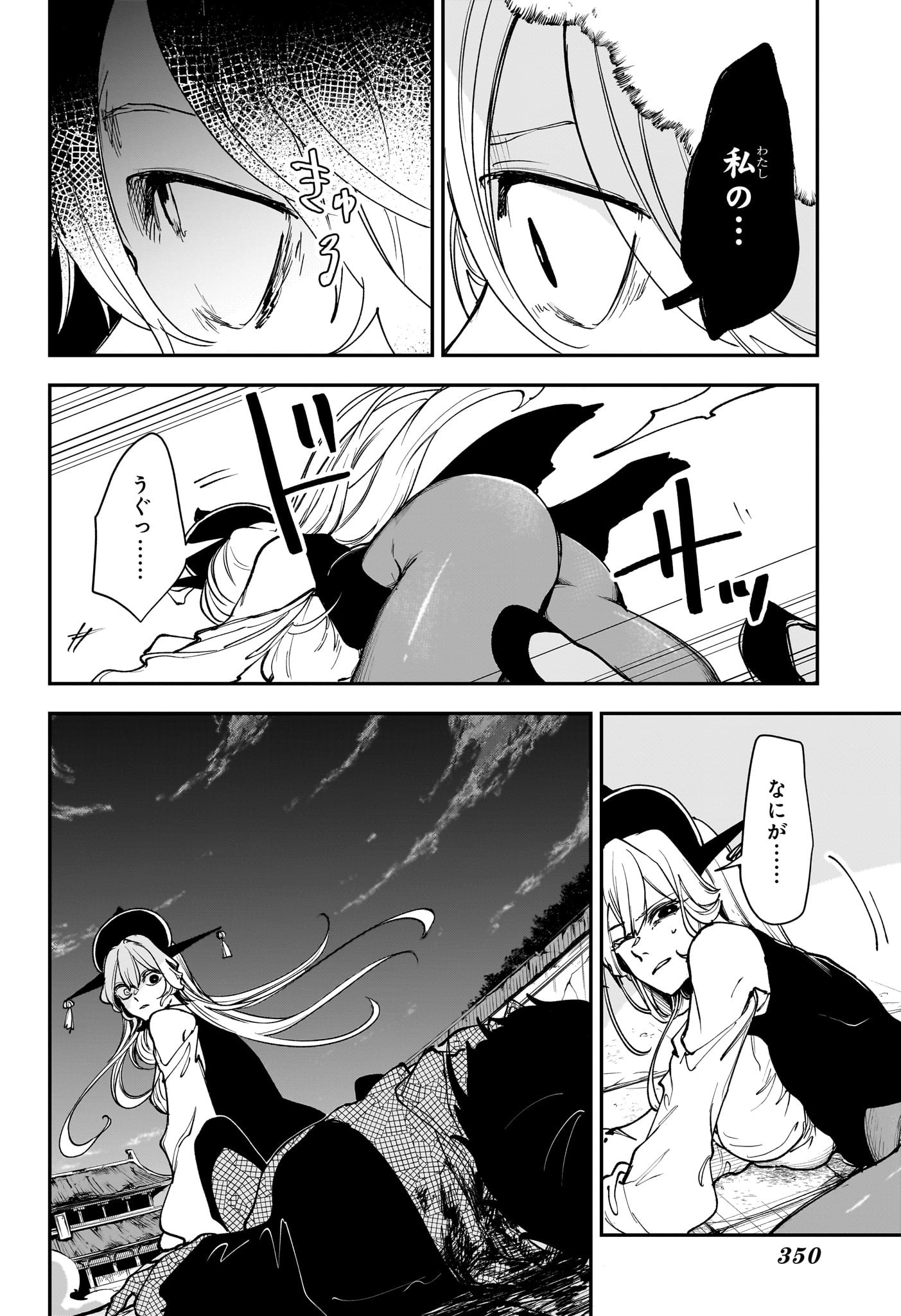 カエデガミ Chap 8 - Next Chap 9