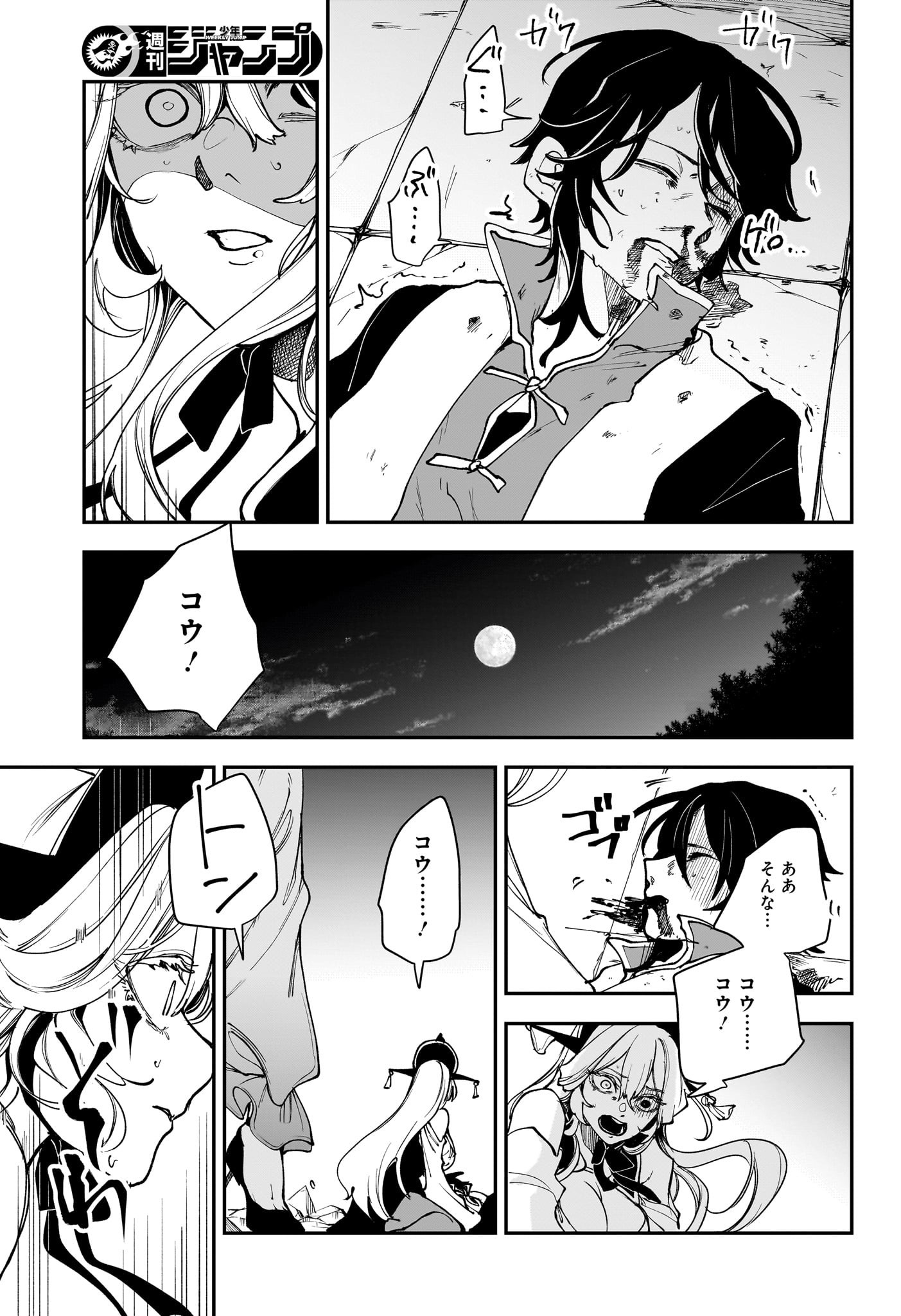 カエデガミ Chap 8 - Next Chap 9