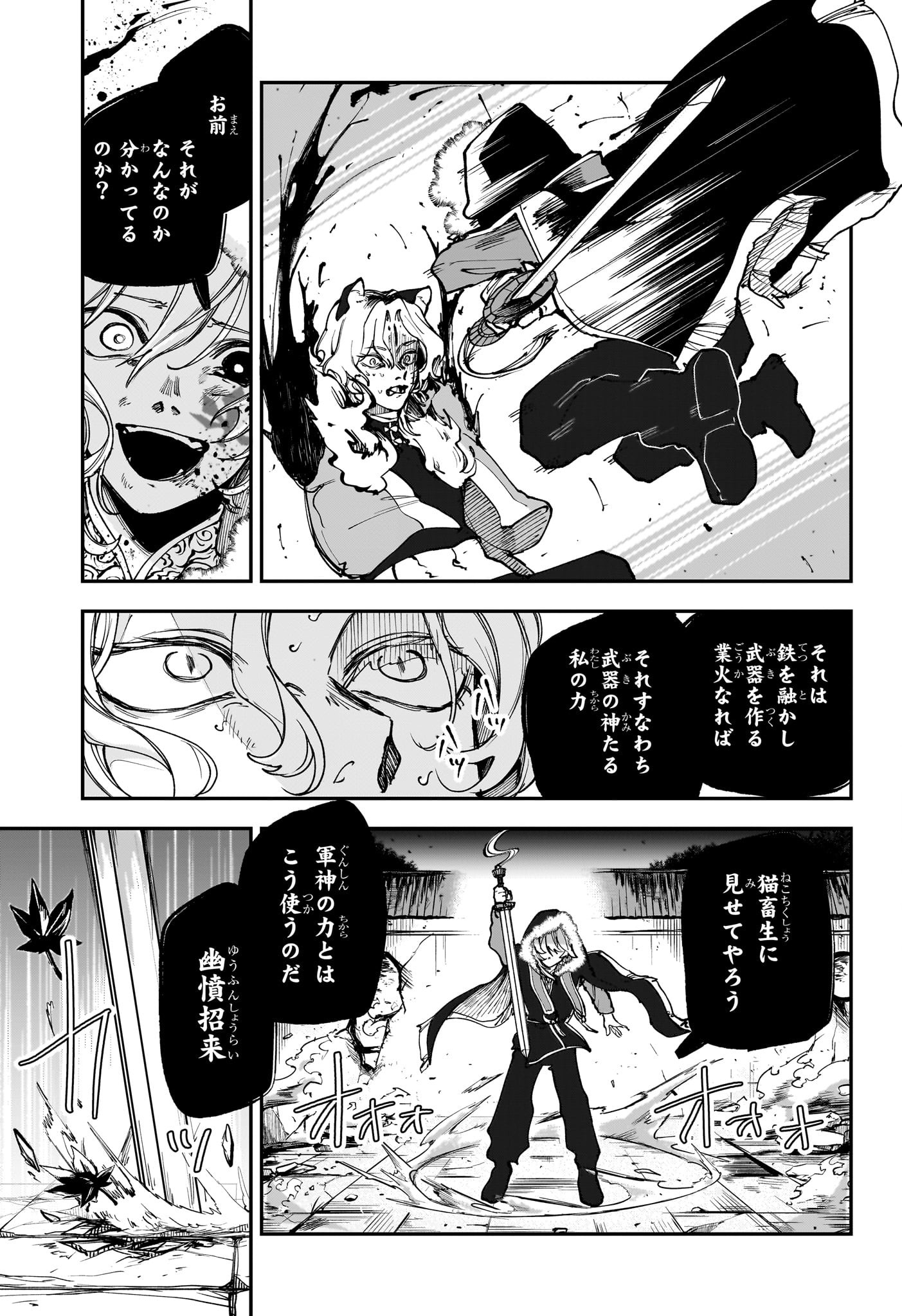 カエデガミ Chap 8 - Next Chap 9