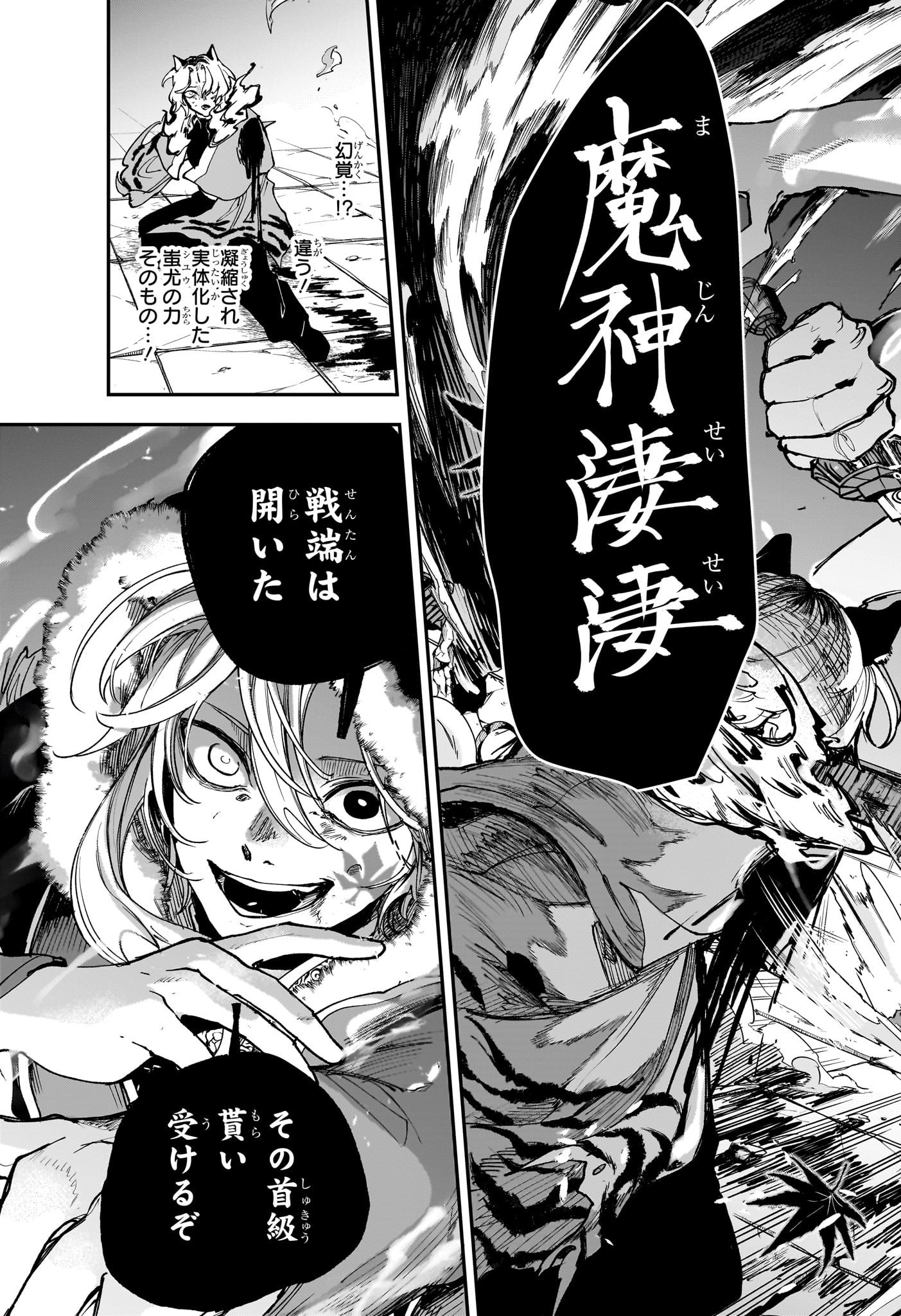 カエデガミ Chap 8 - Next Chap 9