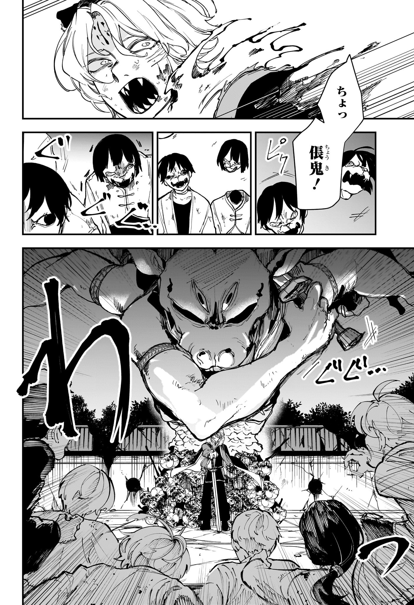 カエデガミ Chap 8 - Next Chap 9