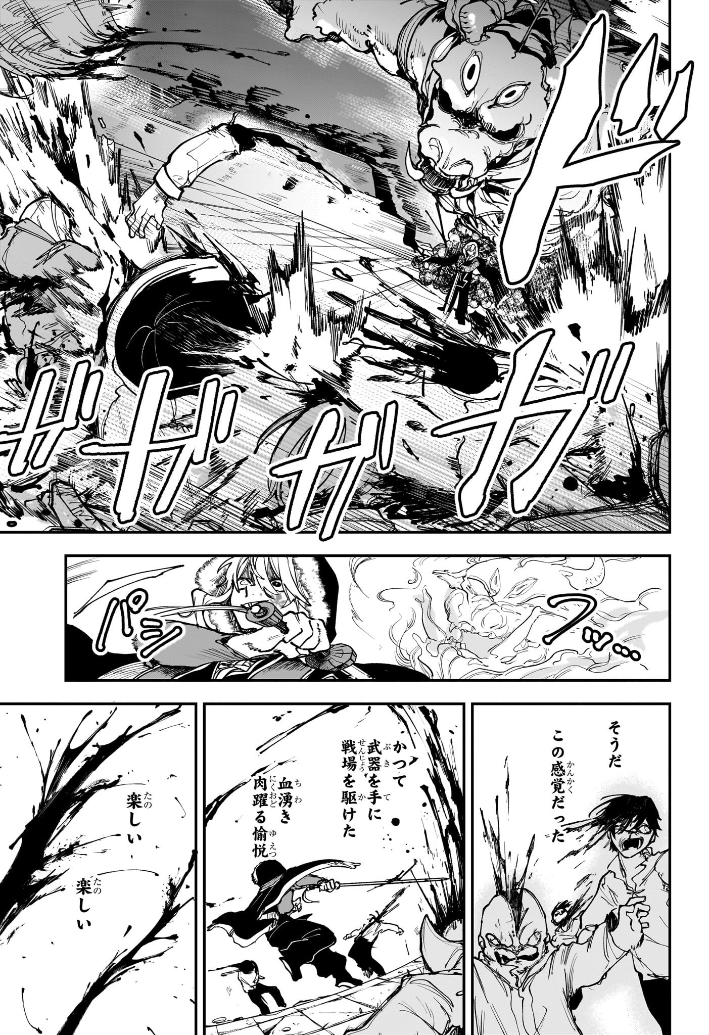 カエデガミ Chap 8 - Next Chap 9