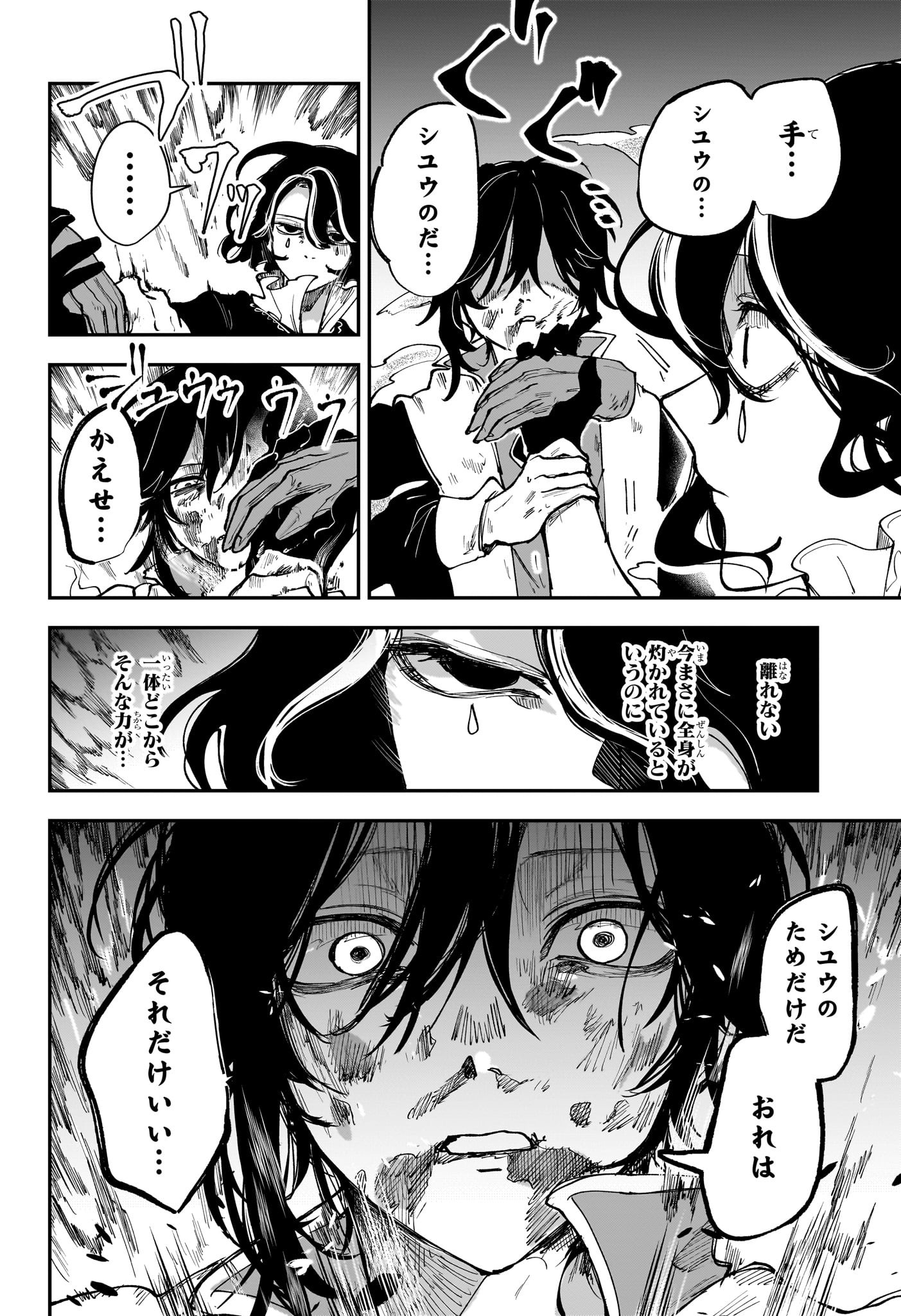 カエデガミ Chap 9 - Next Chap 10