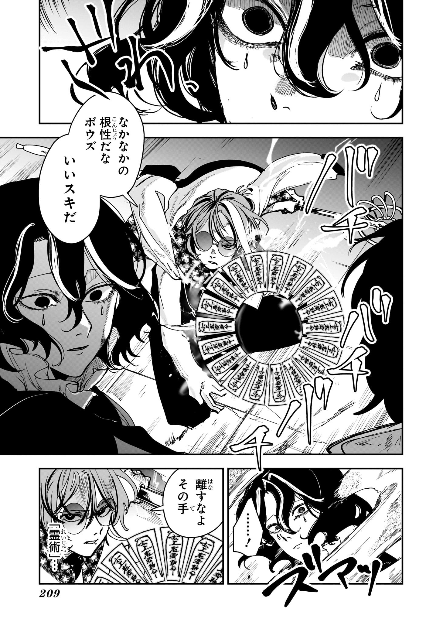 カエデガミ Chap 9 - Next Chap 10