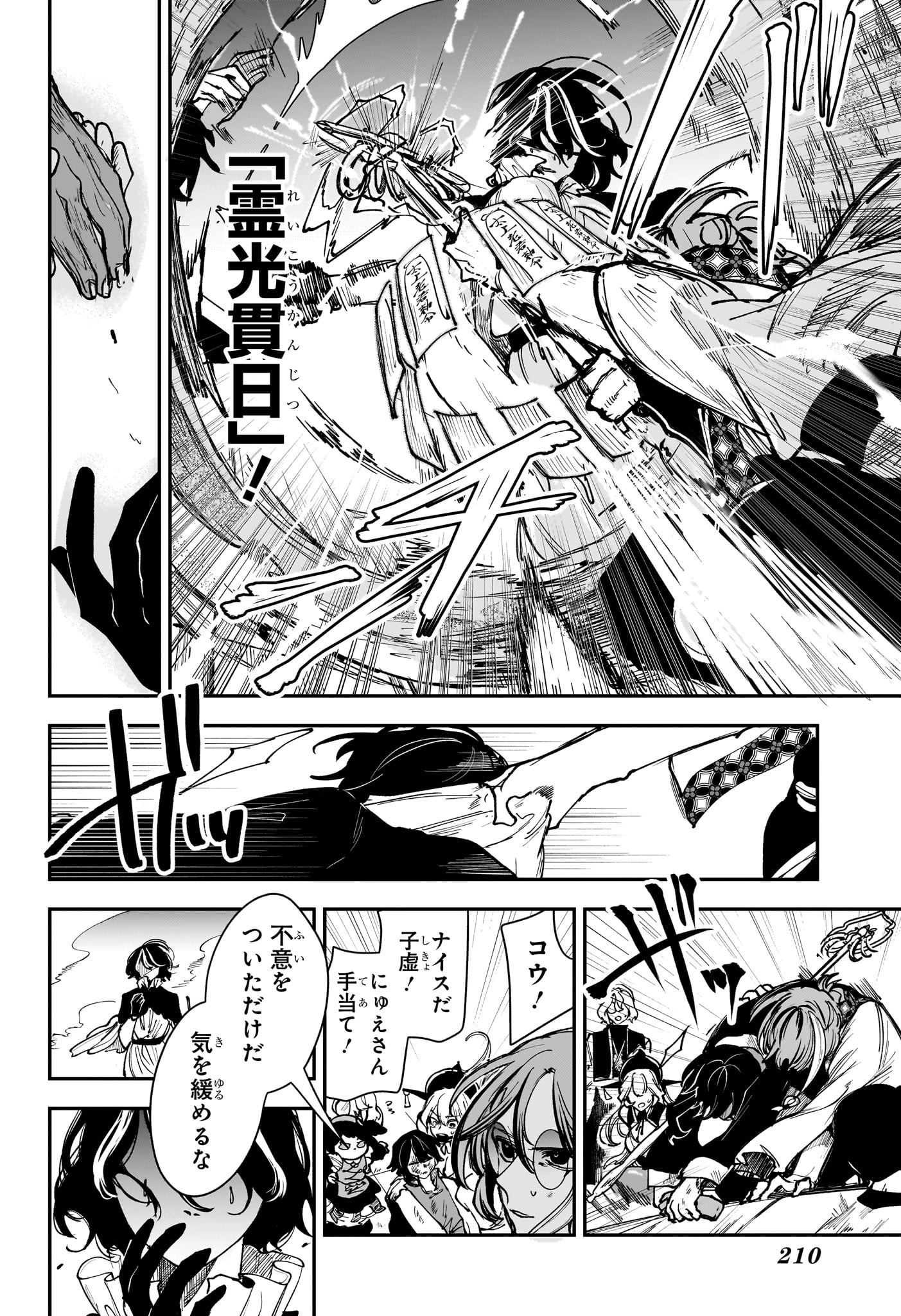 カエデガミ Chap 9 - Next Chap 10