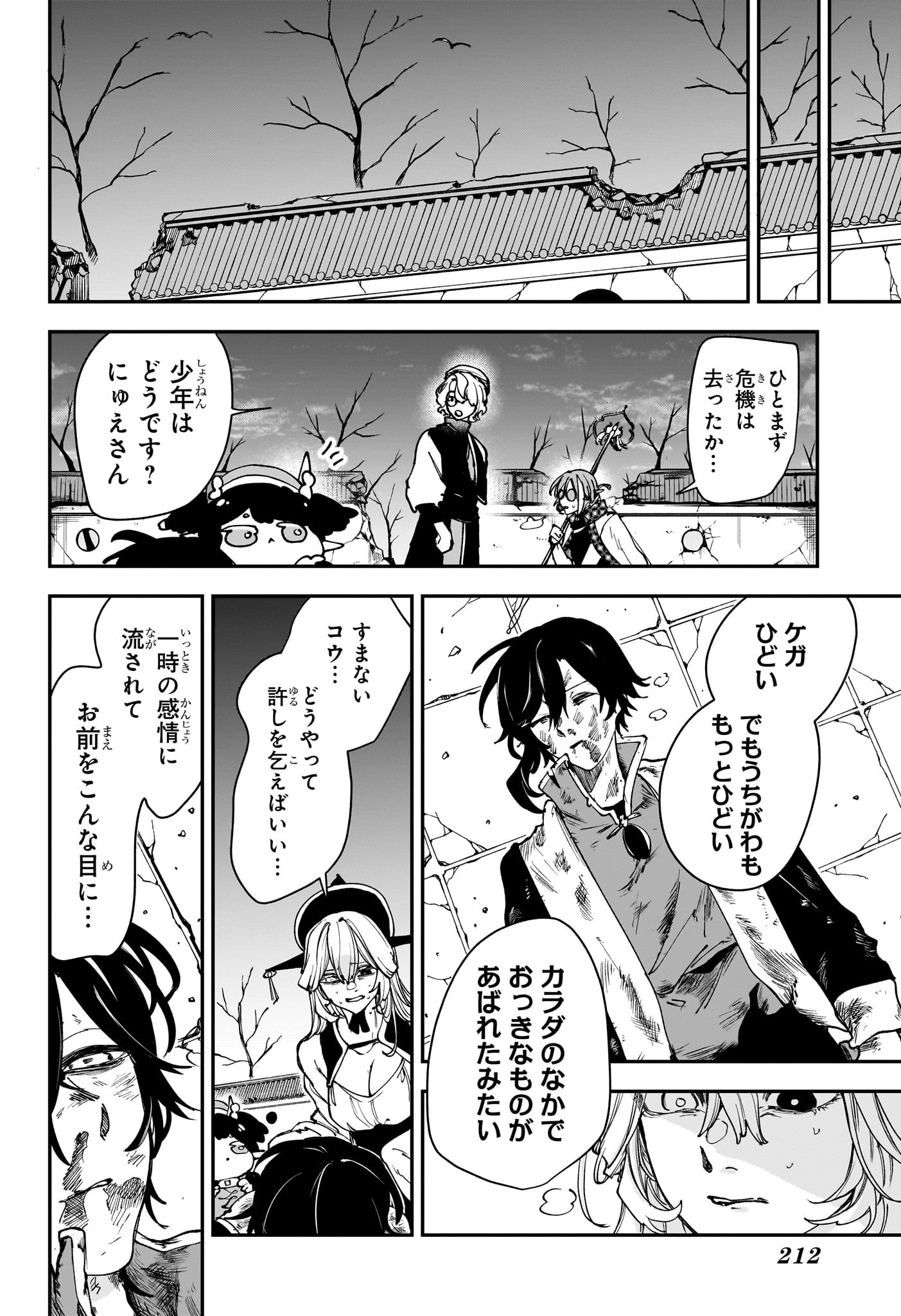 カエデガミ Chap 9 - Next Chap 10