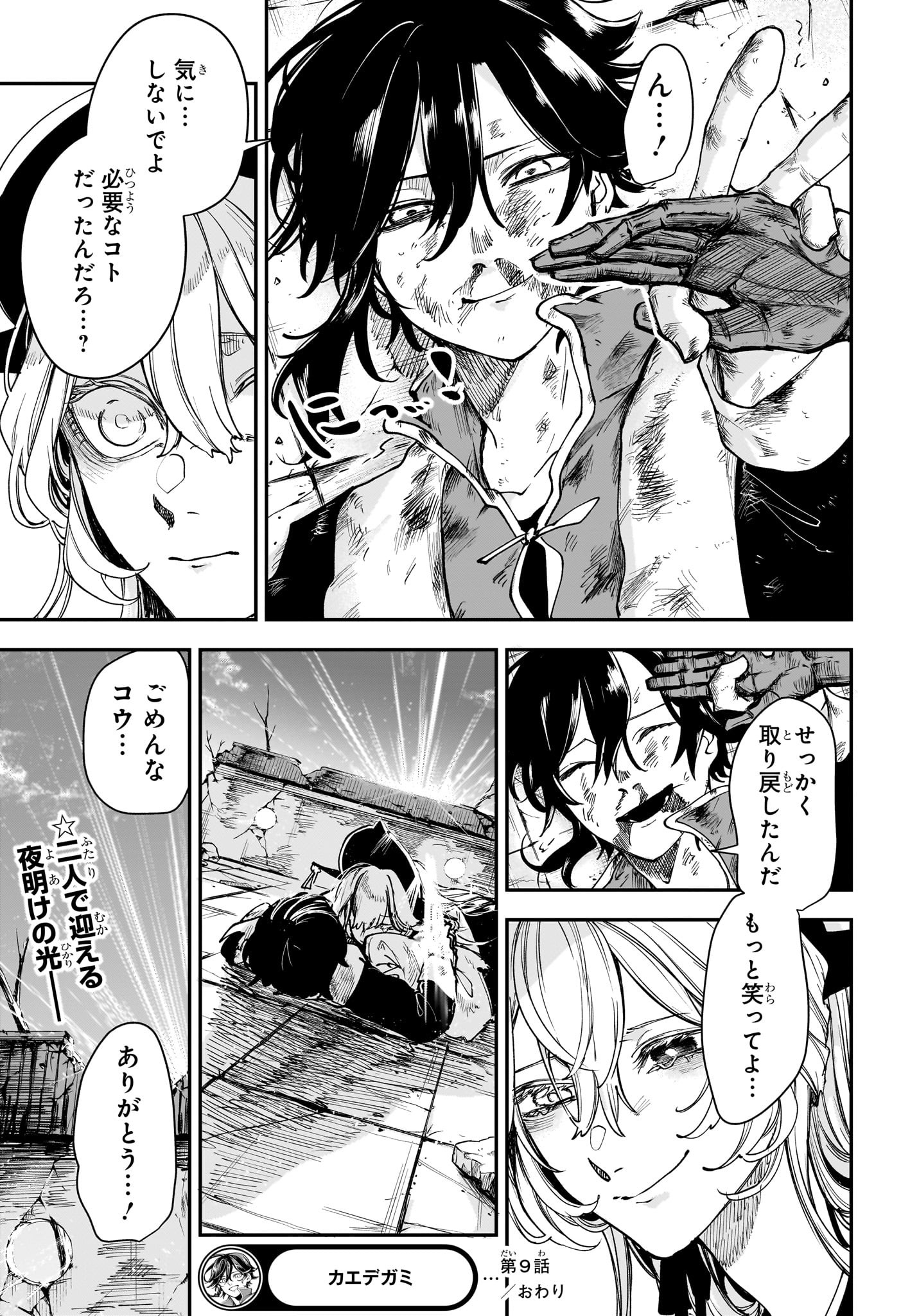 カエデガミ Chap 9 - Next Chap 10