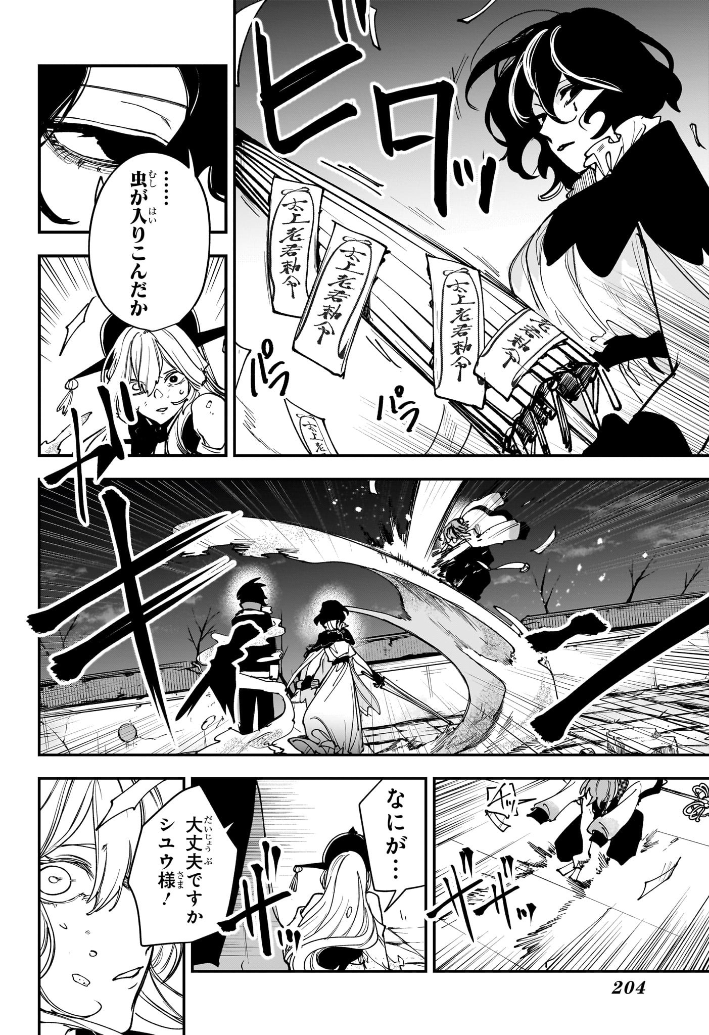 カエデガミ Chap 9 - Next Chap 10