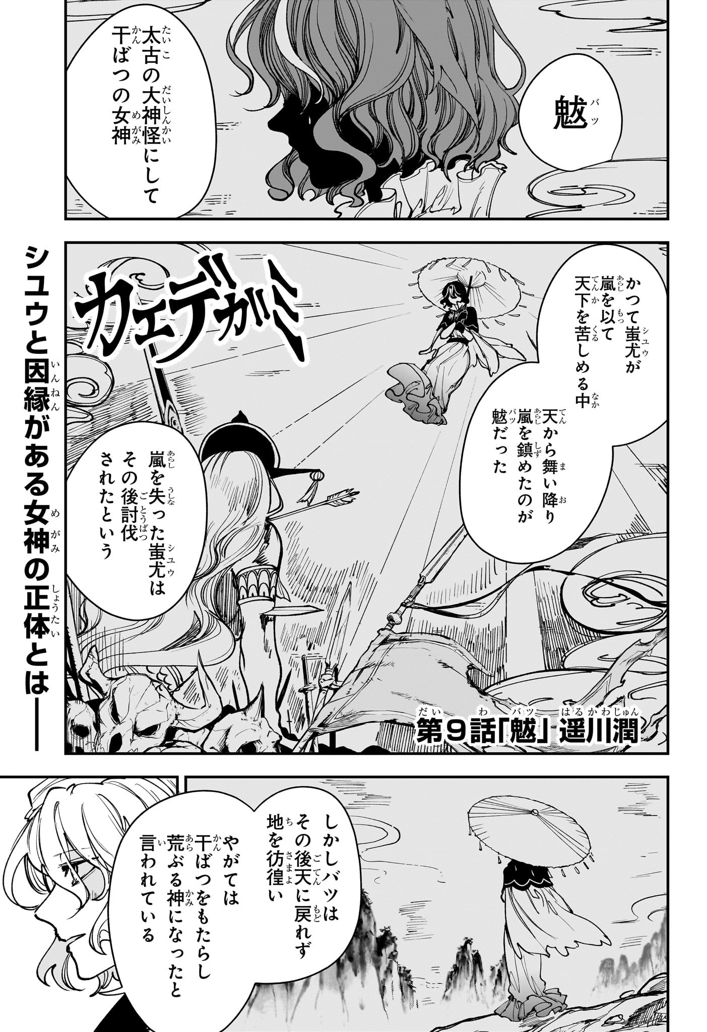 カエデガミ Chap 9 - Next Chap 10