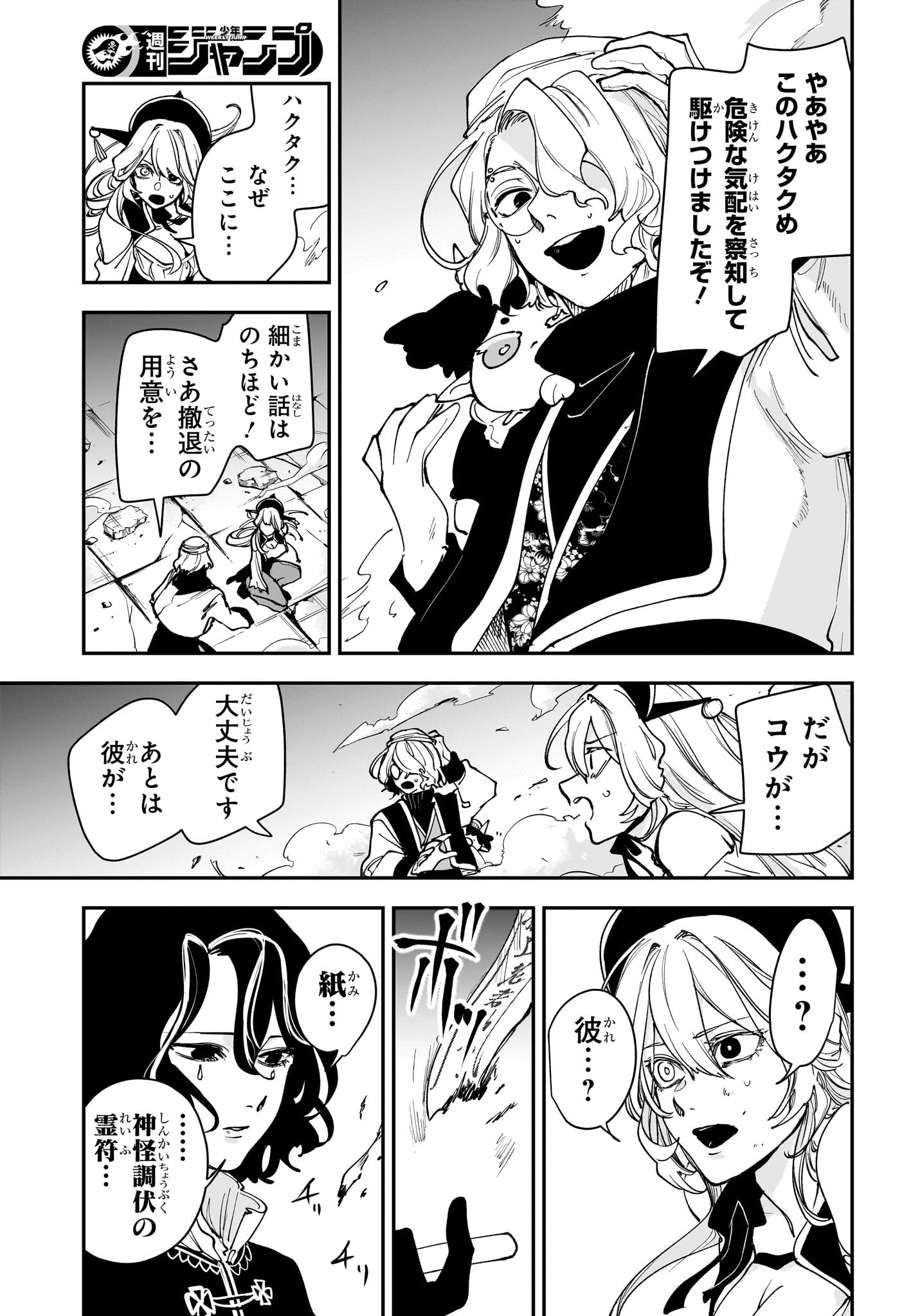 カエデガミ Chap 9 - Next Chap 10