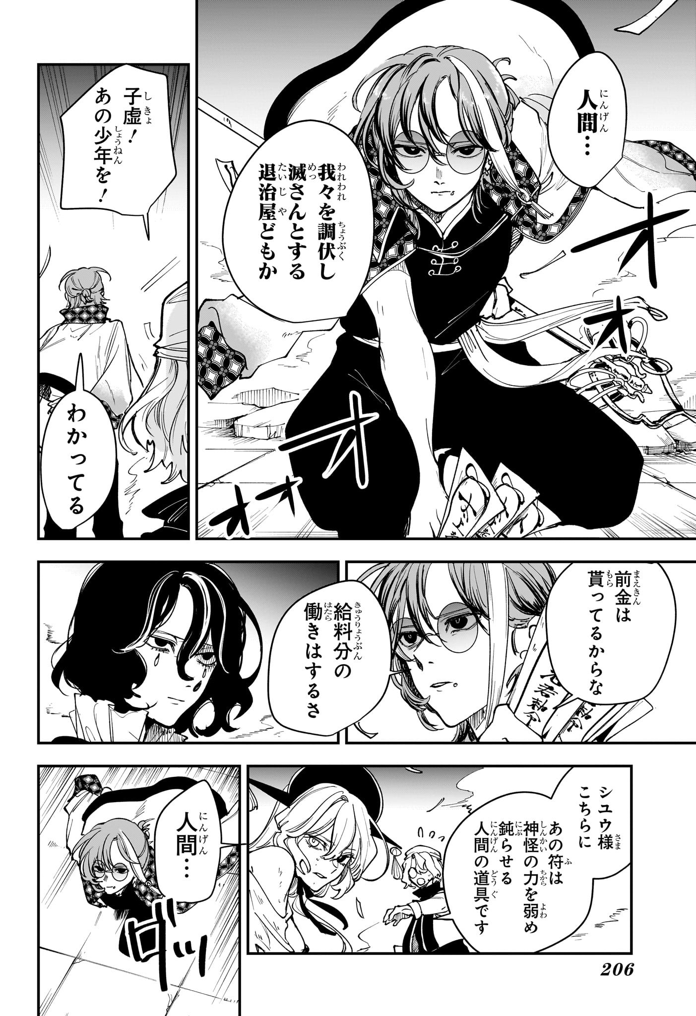 カエデガミ Chap 9 - Next Chap 10