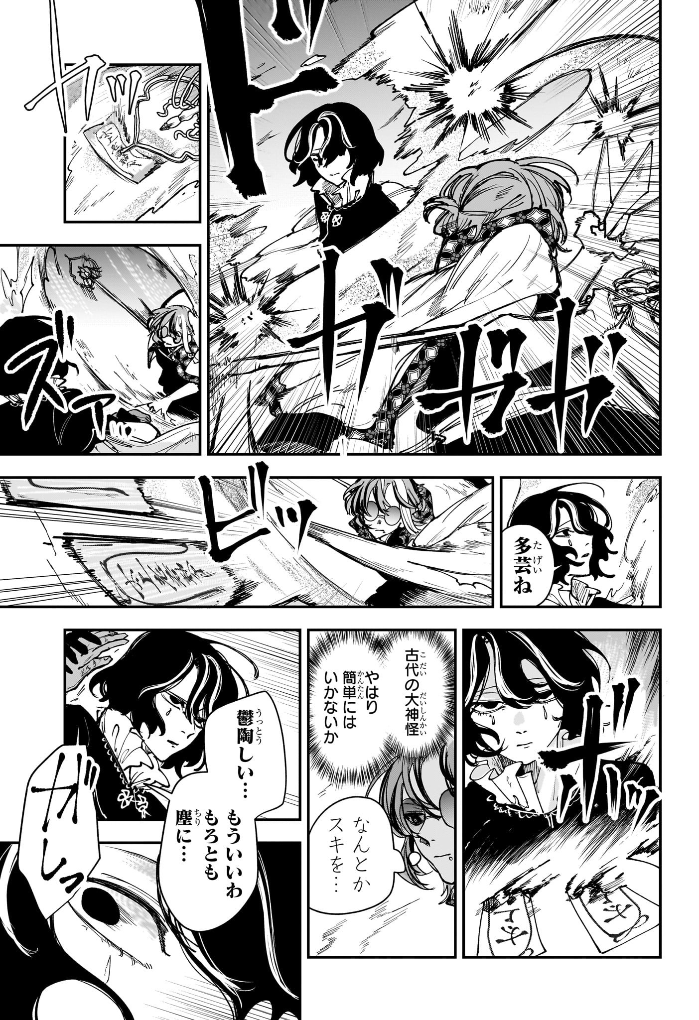 カエデガミ Chap 9 - Next Chap 10