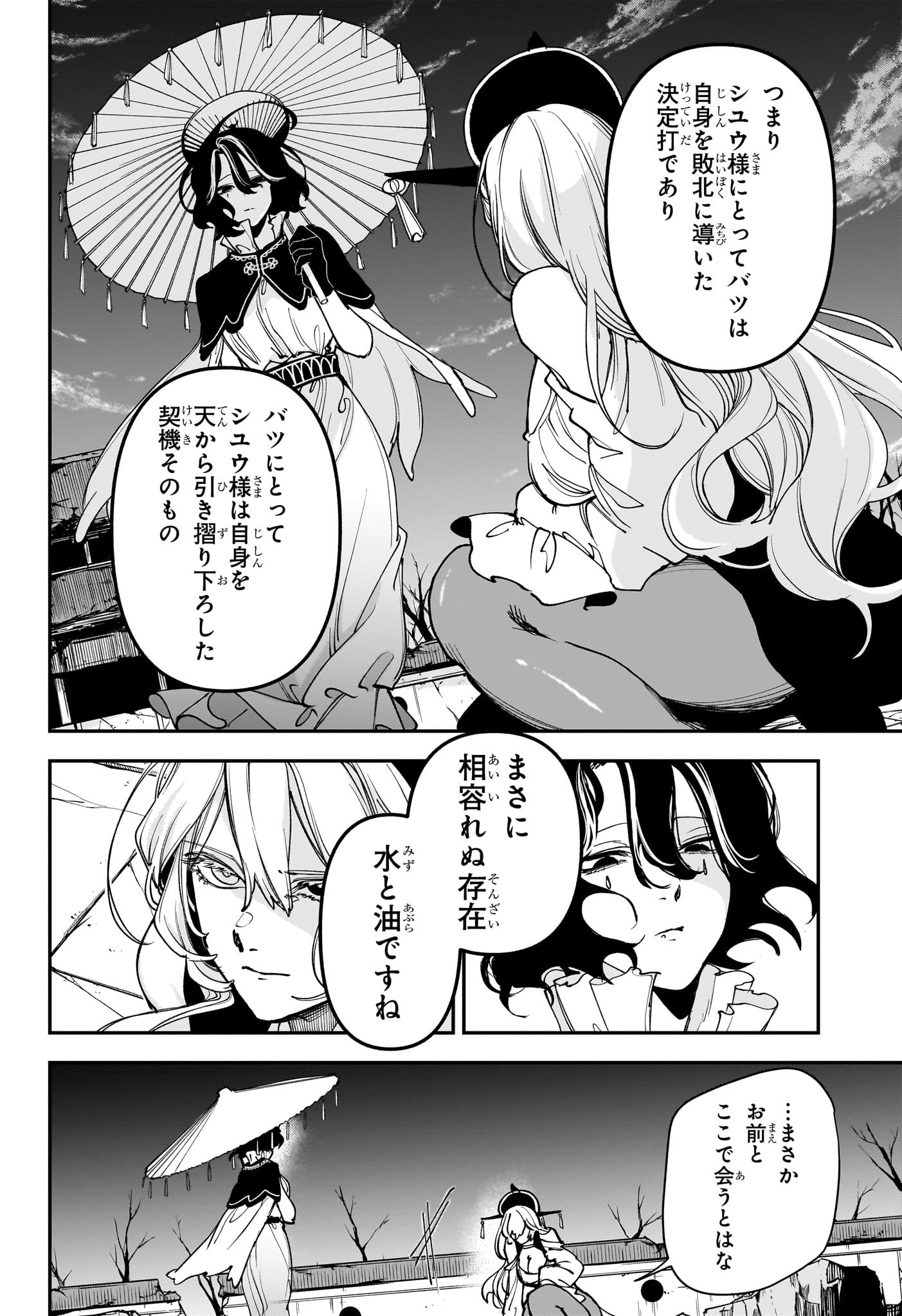 カエデガミ Chap 9 - Next Chap 10