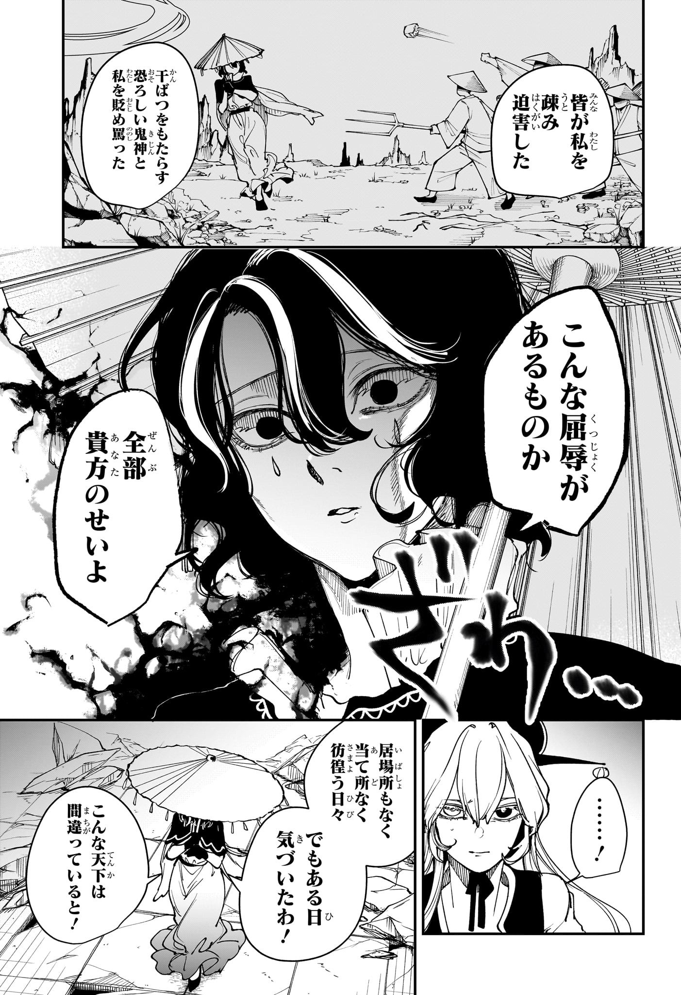 カエデガミ Chap 9 - Next Chap 10