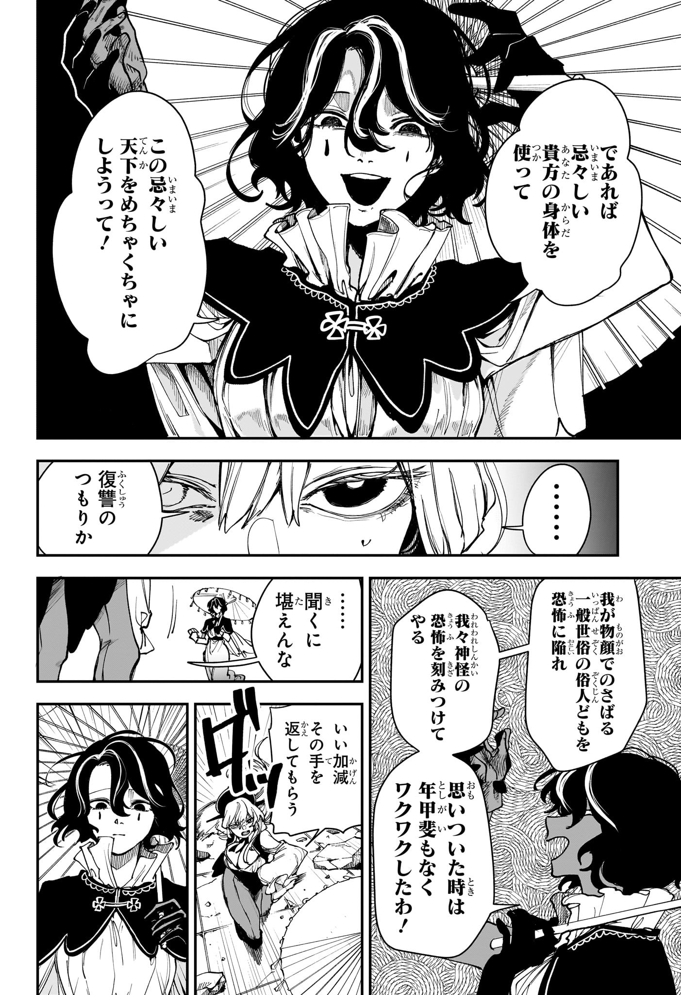 カエデガミ Chap 9 - Next Chap 10